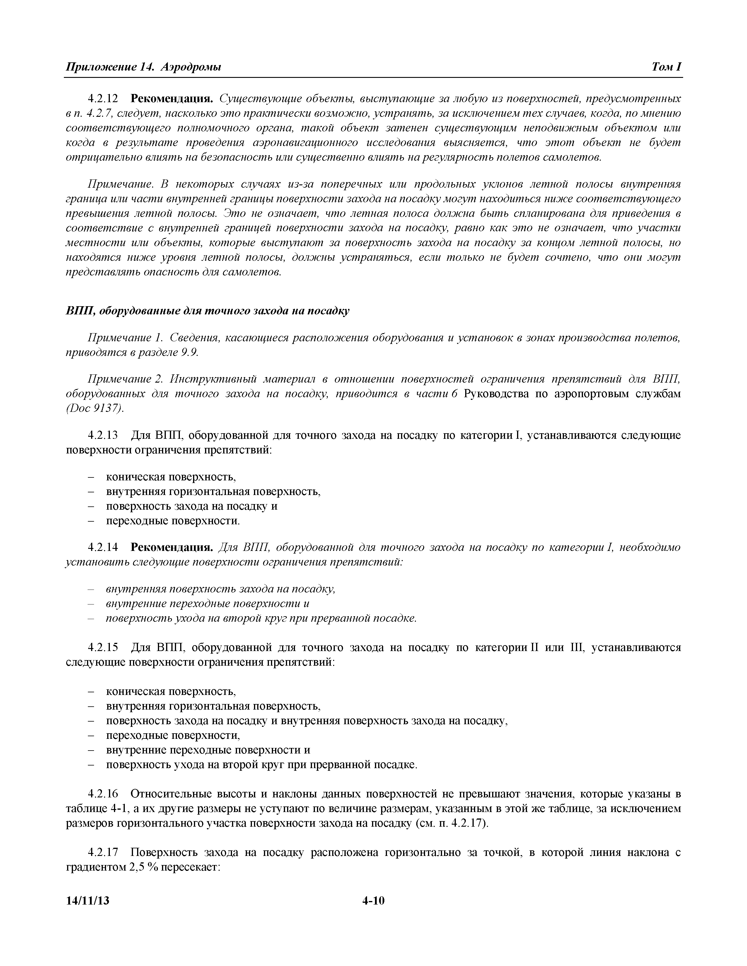 Международные стандарты
