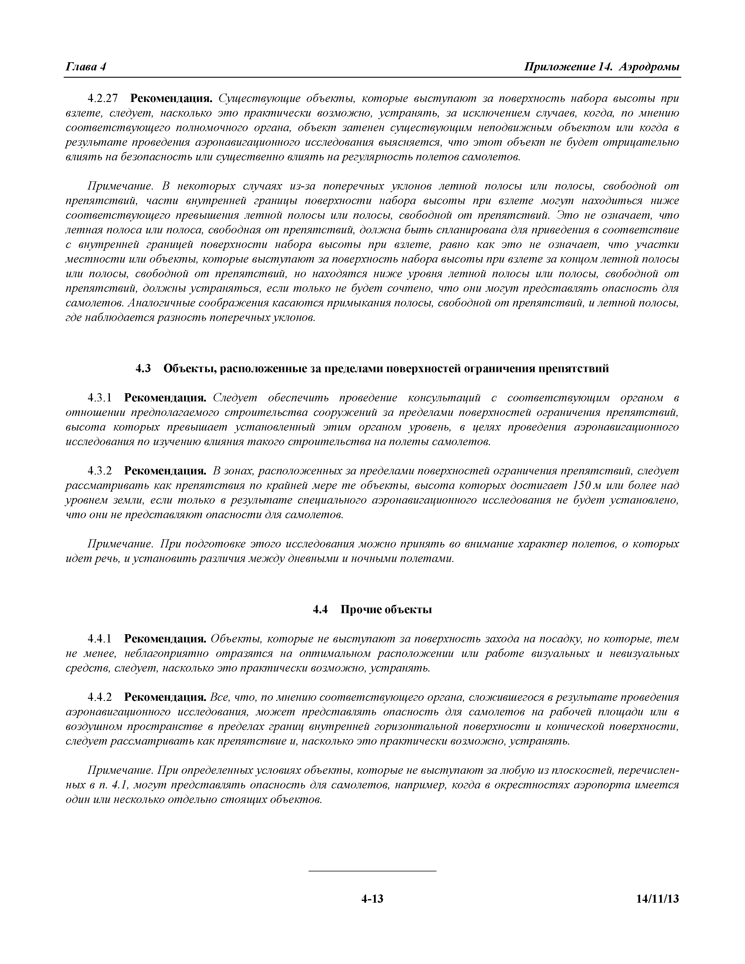 Международные стандарты