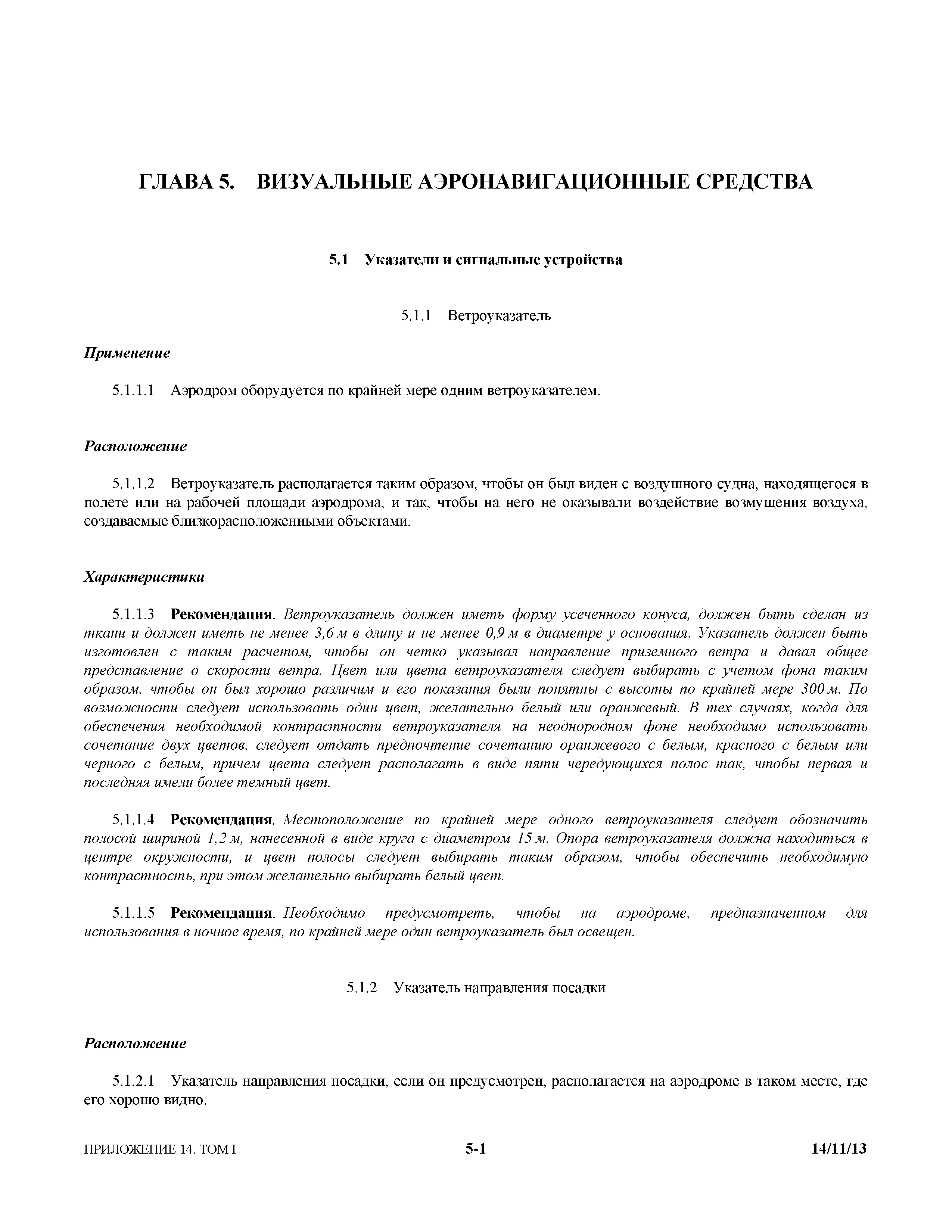 Международные стандарты
