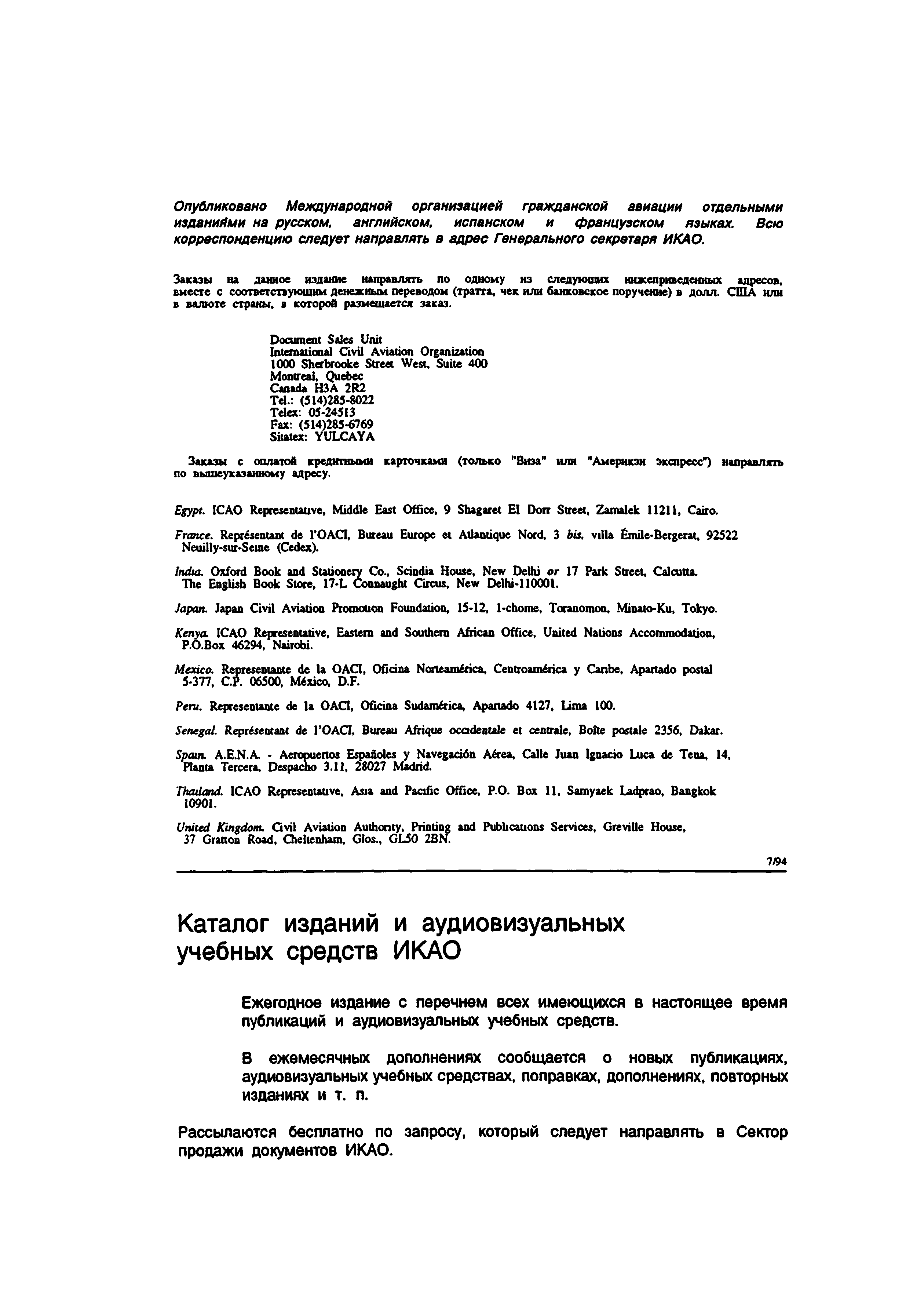 Руководство Doc 9137-AN/898