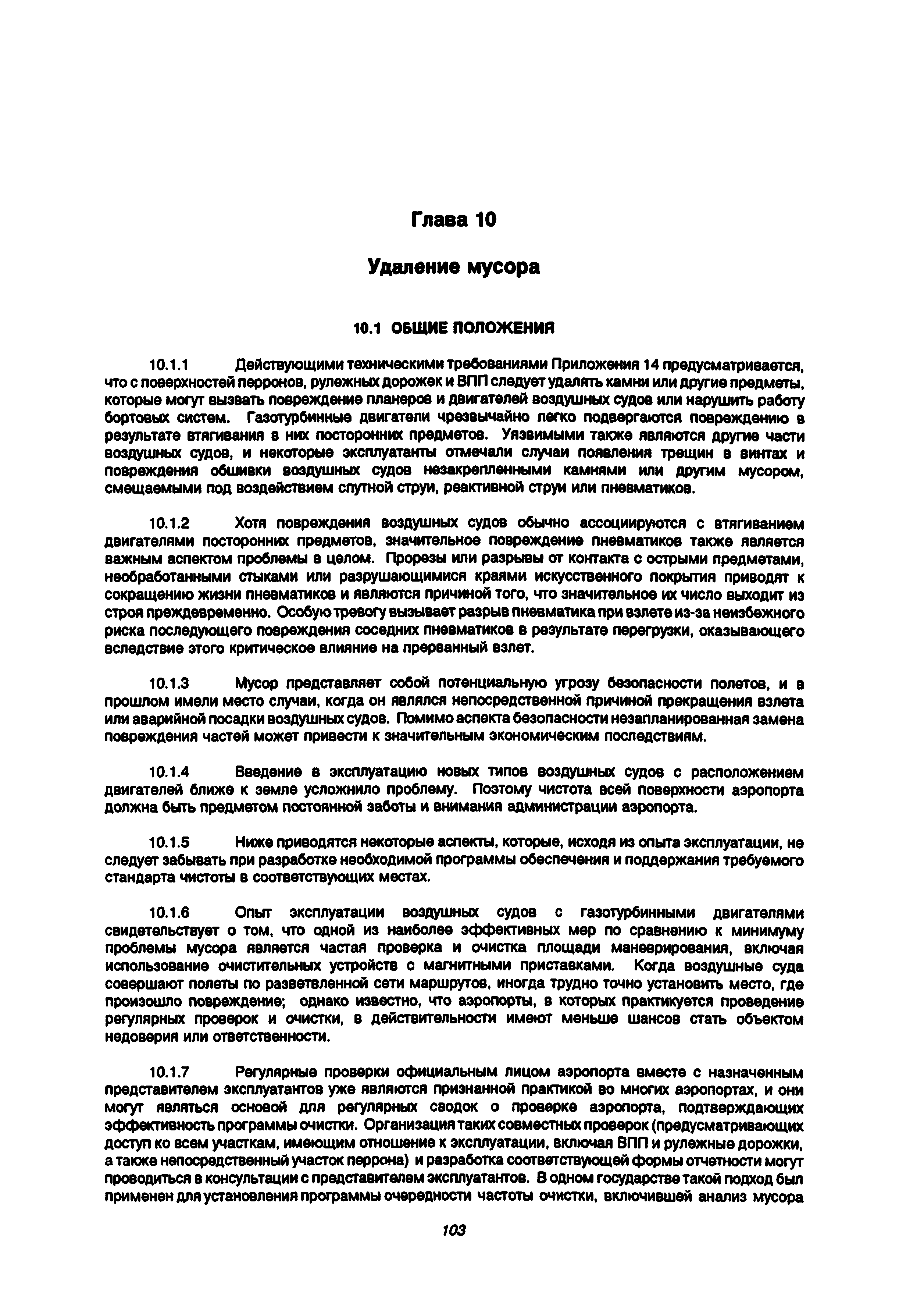 Руководство Doc 9137-AN/898