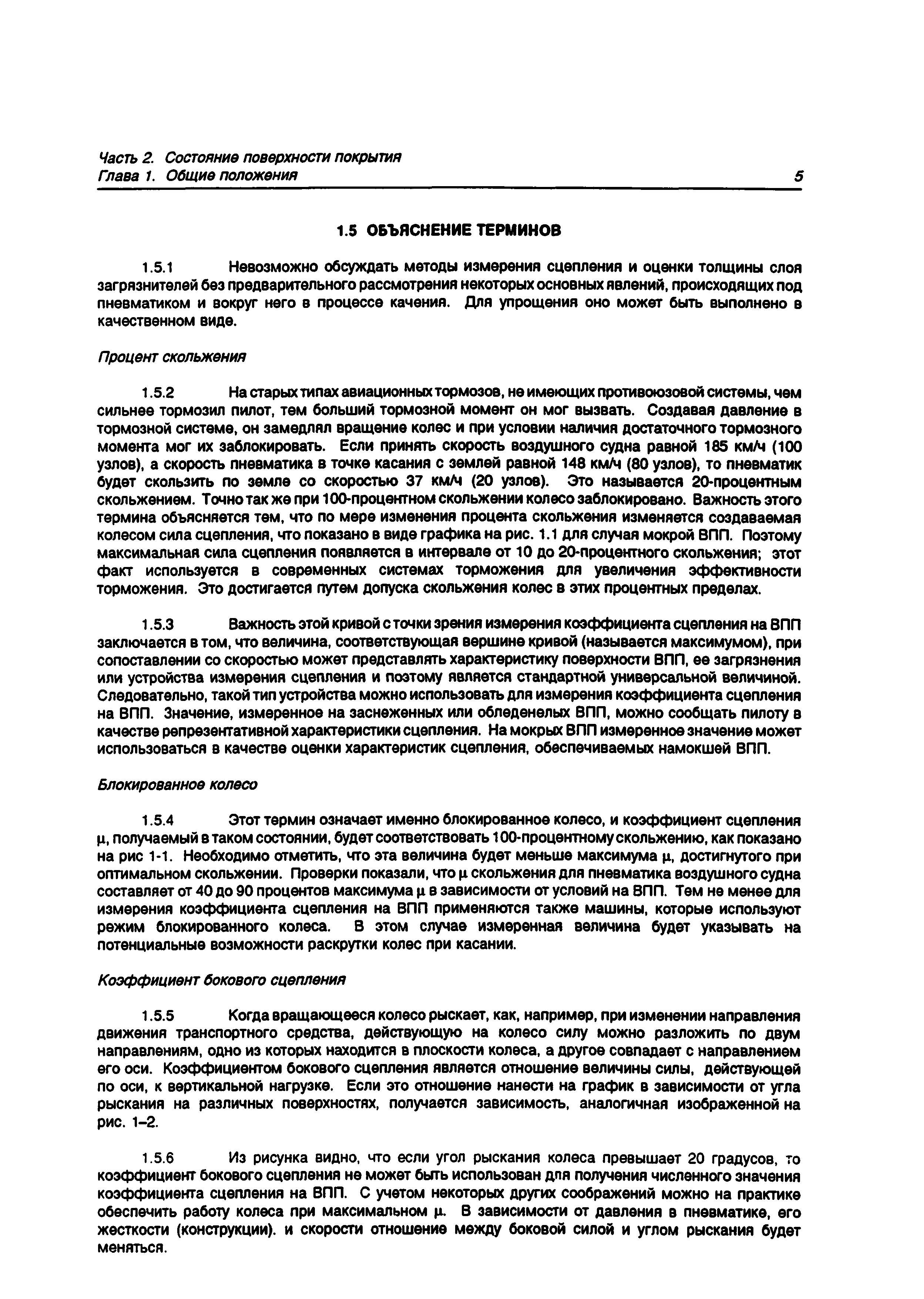 Руководство Doc 9137-AN/898