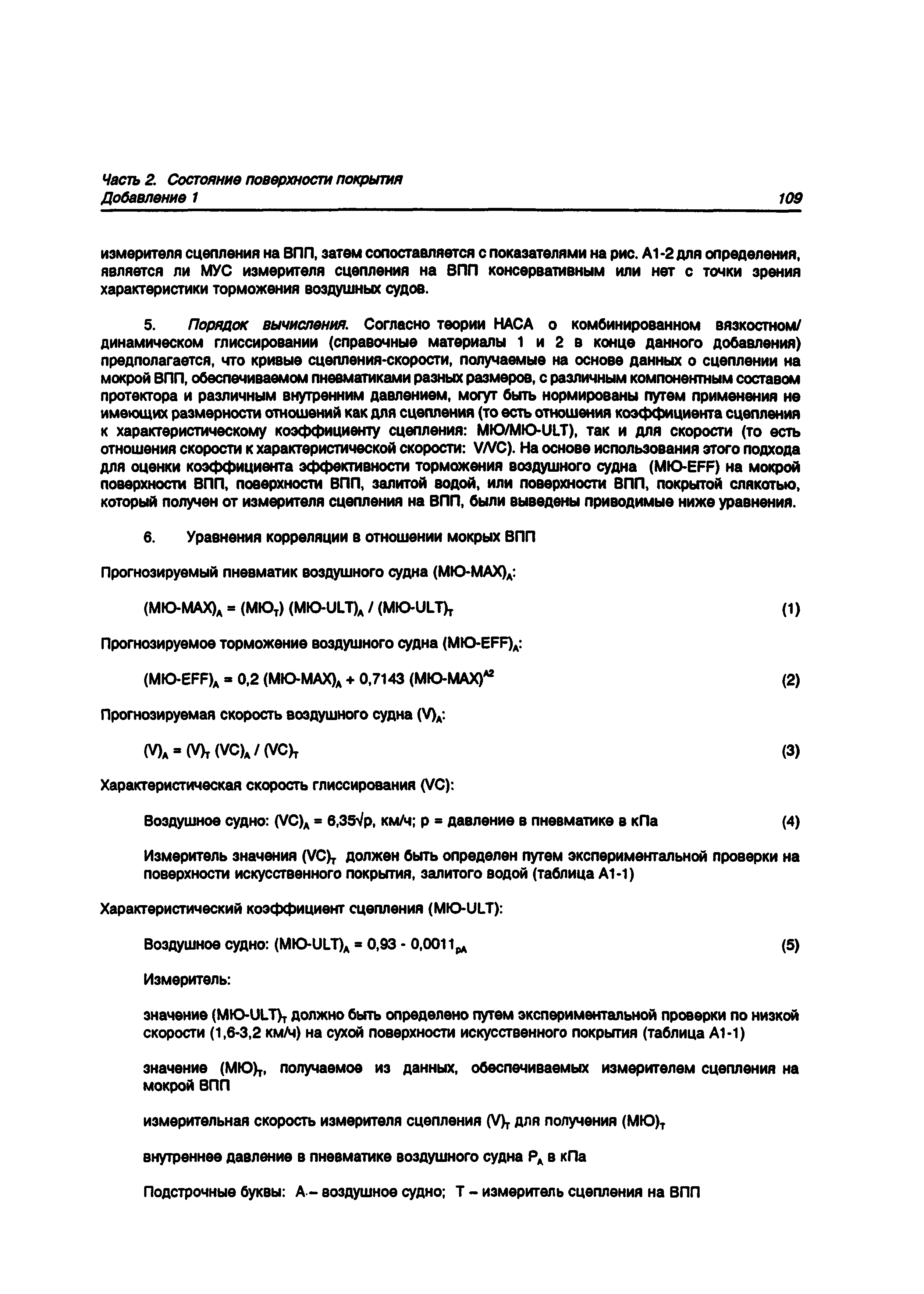 Руководство Doc 9137-AN/898