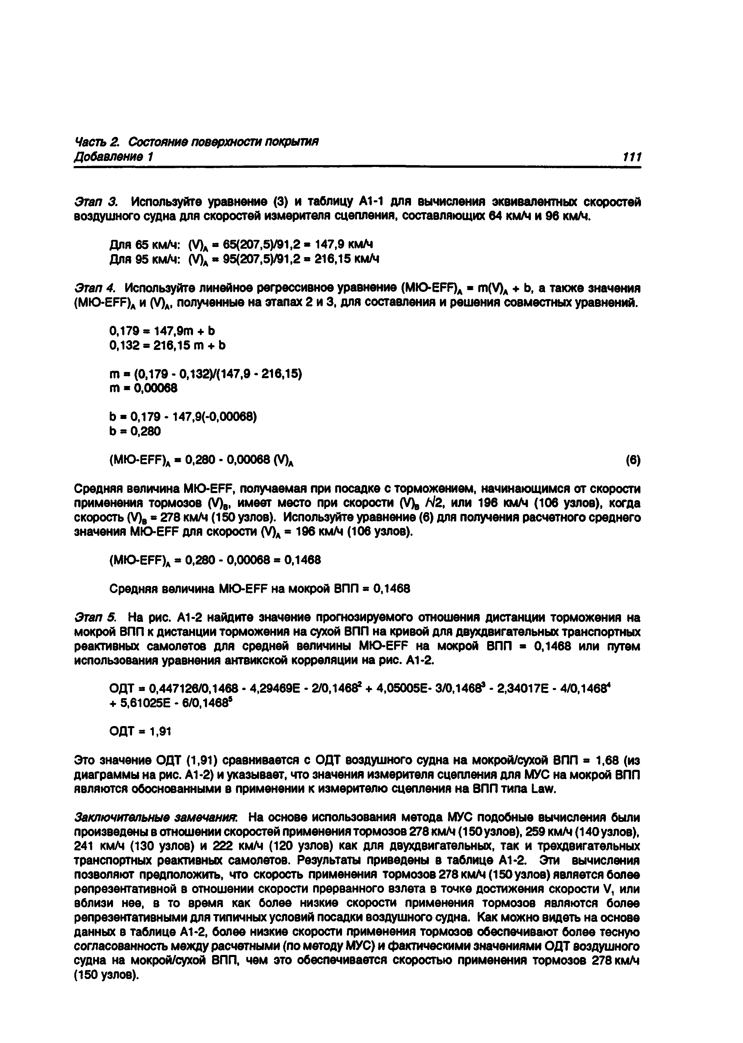 Руководство Doc 9137-AN/898