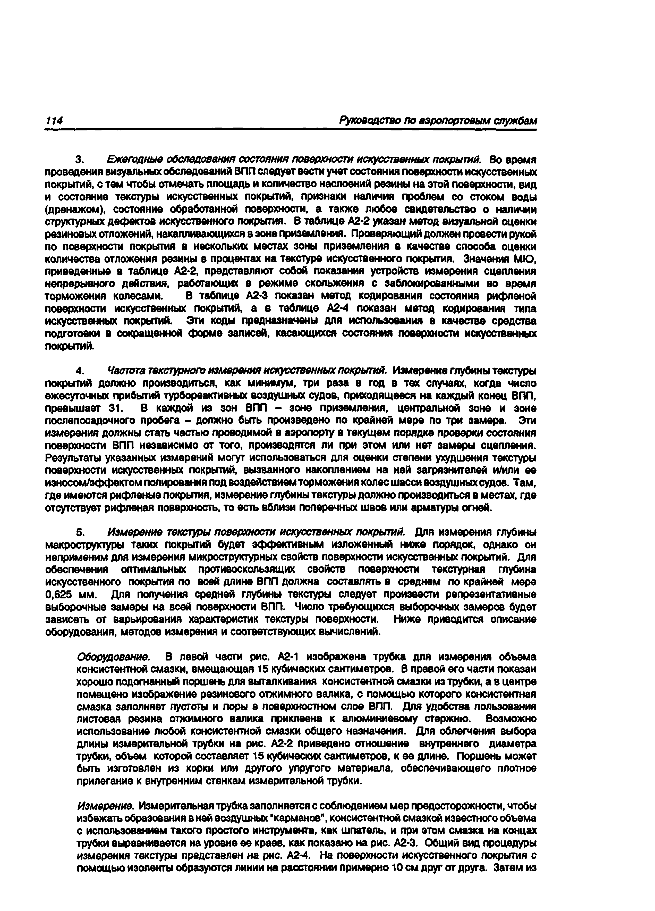 Руководство Doc 9137-AN/898