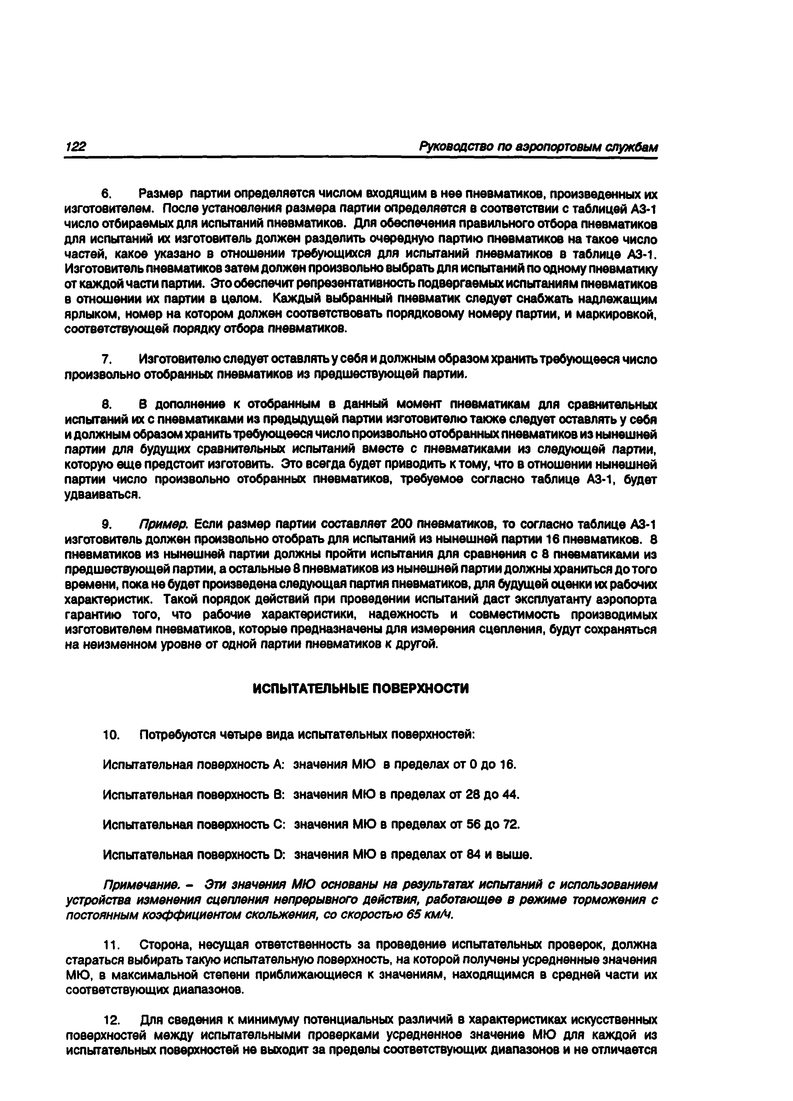 Руководство Doc 9137-AN/898