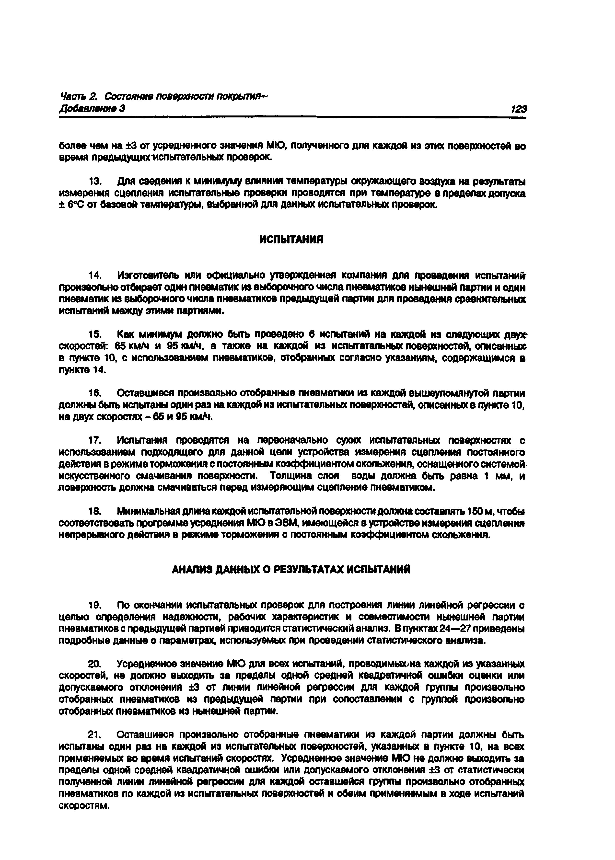 Руководство Doc 9137-AN/898