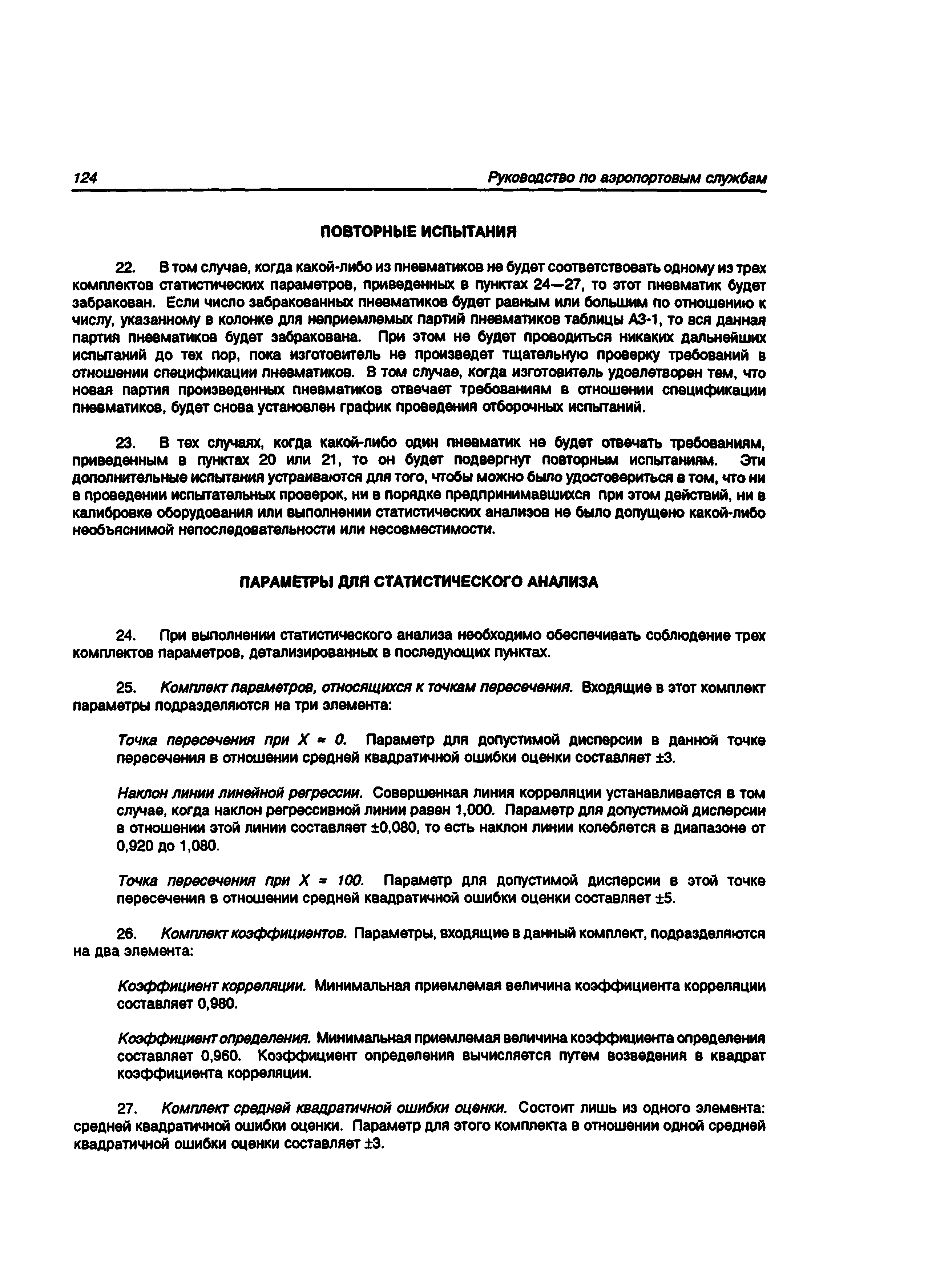 Руководство Doc 9137-AN/898