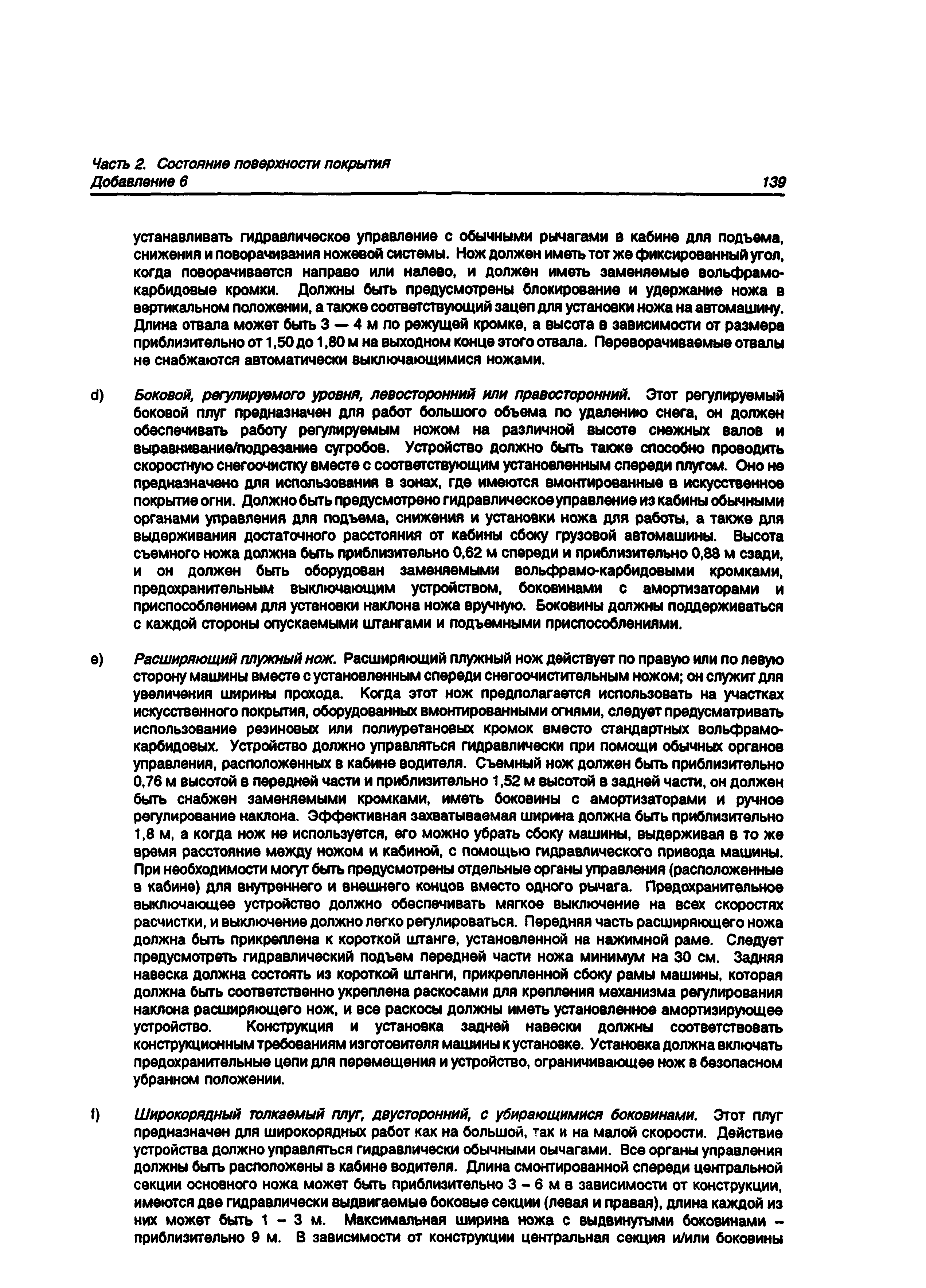 Руководство Doc 9137-AN/898