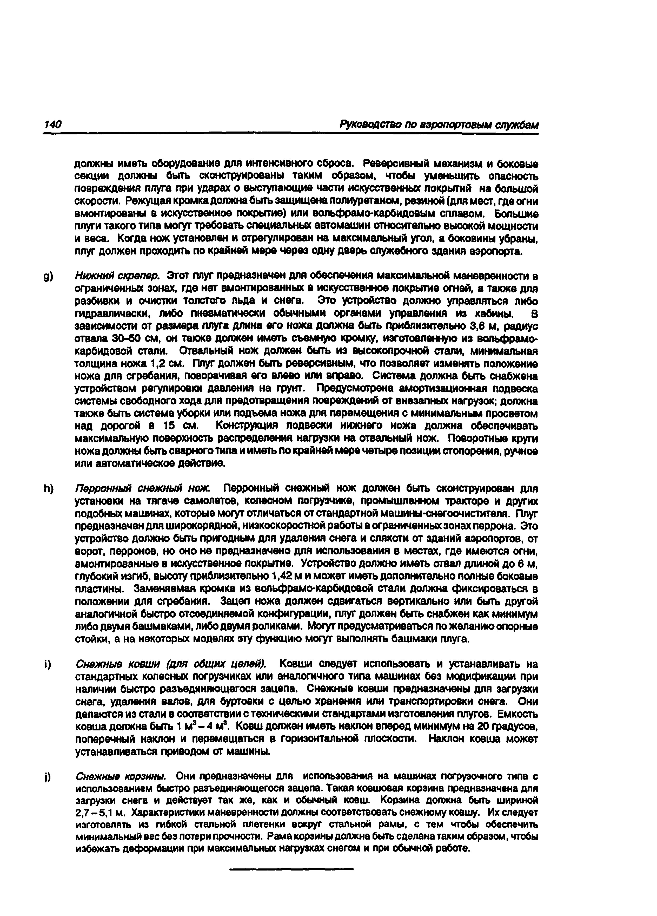 Руководство Doc 9137-AN/898