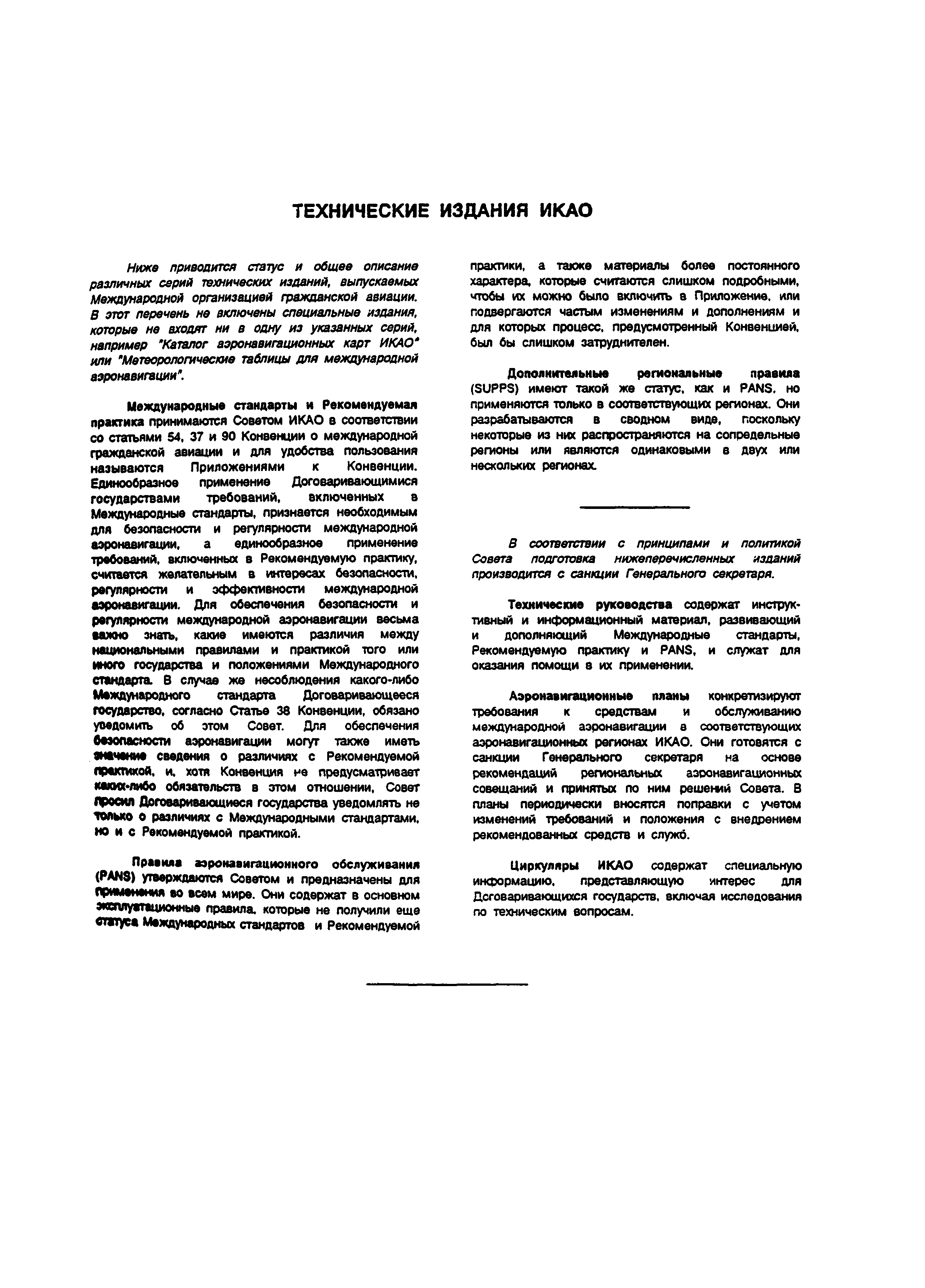 Руководство Doc 9137-AN/898