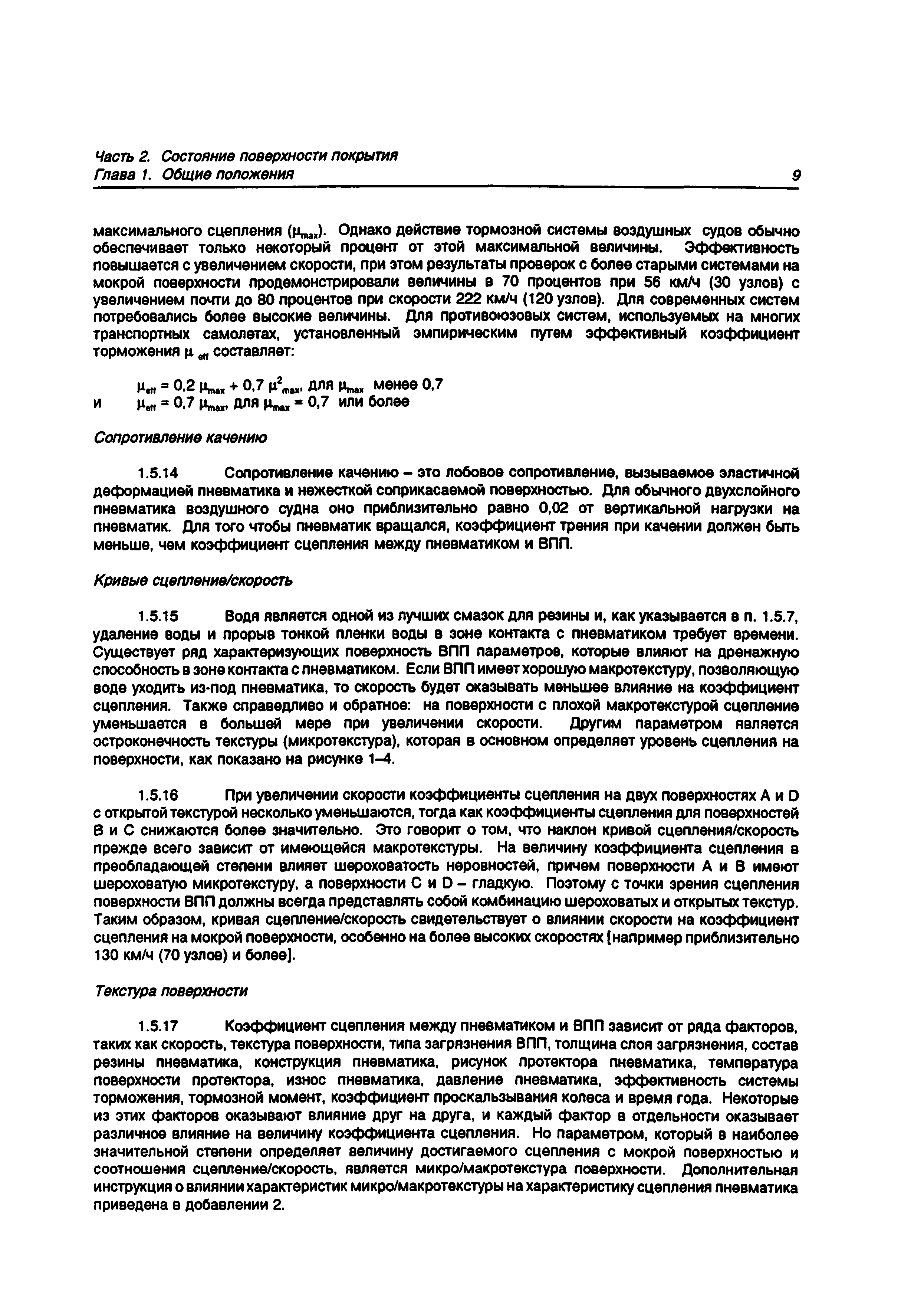 Руководство Doc 9137-AN/898