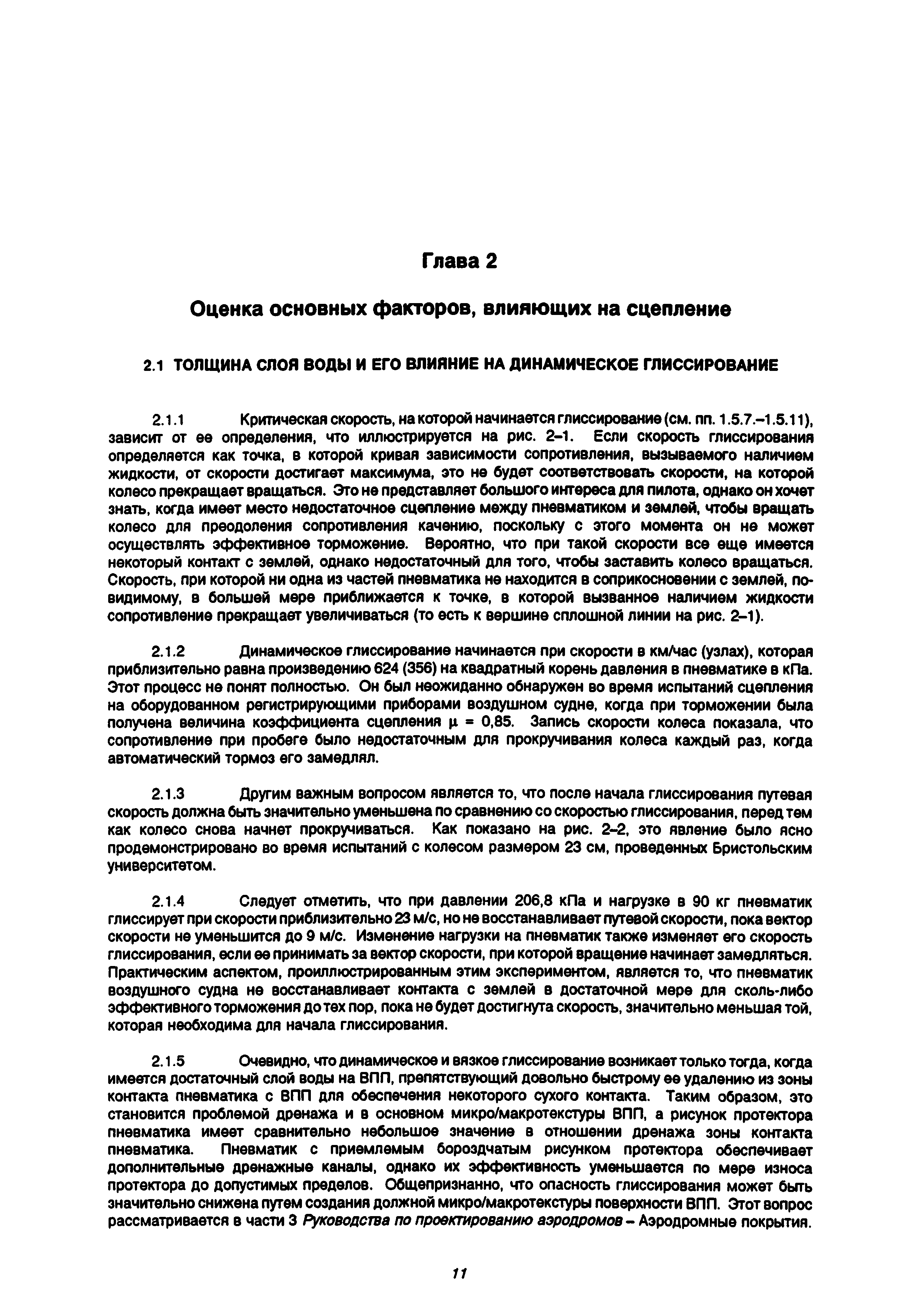 Руководство Doc 9137-AN/898