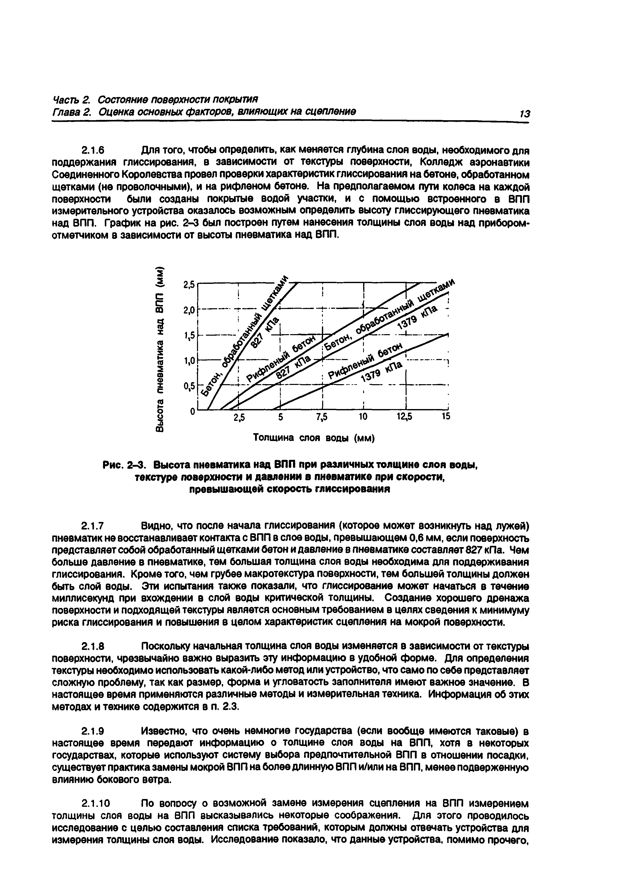 Руководство Doc 9137-AN/898