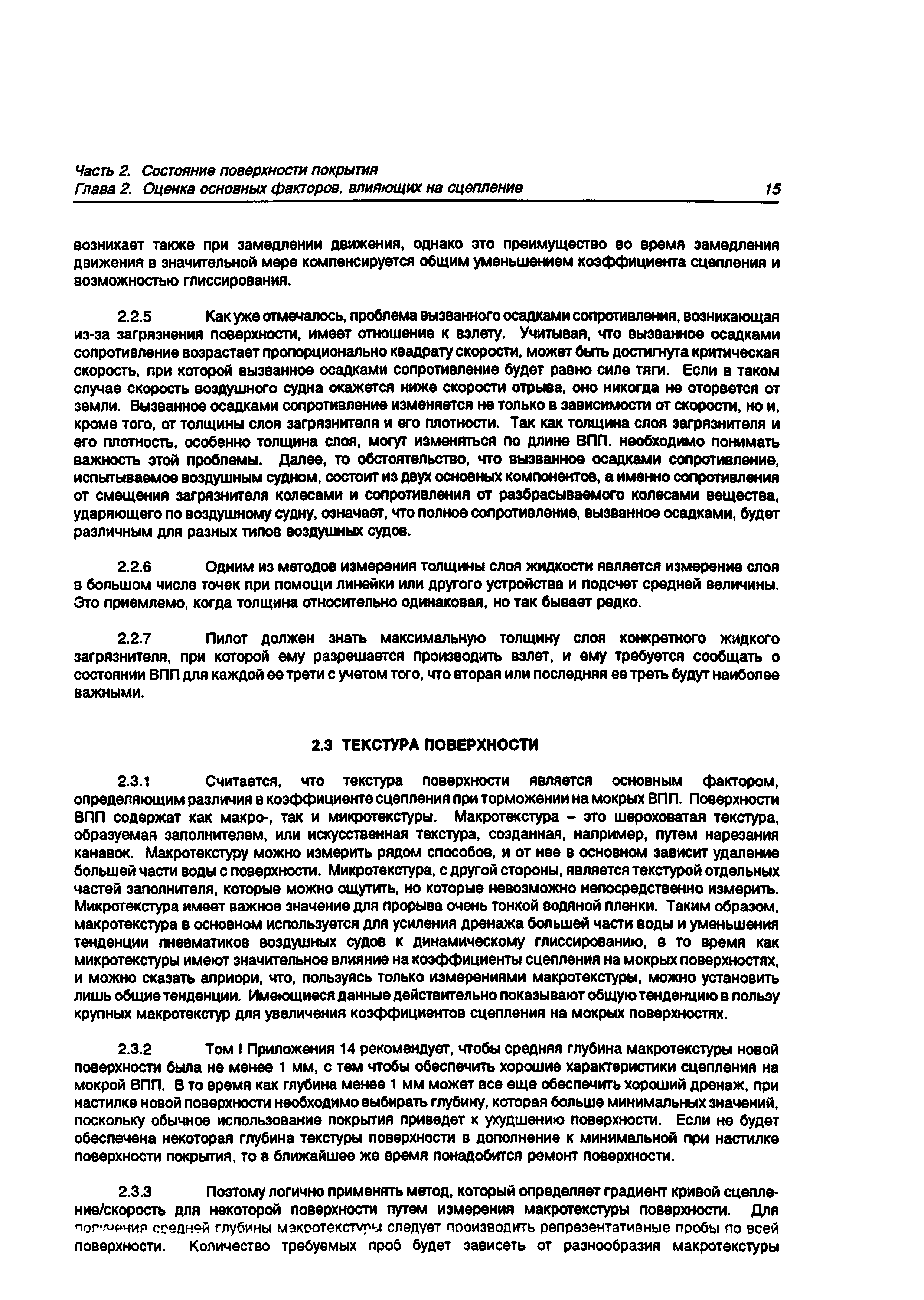 Руководство Doc 9137-AN/898