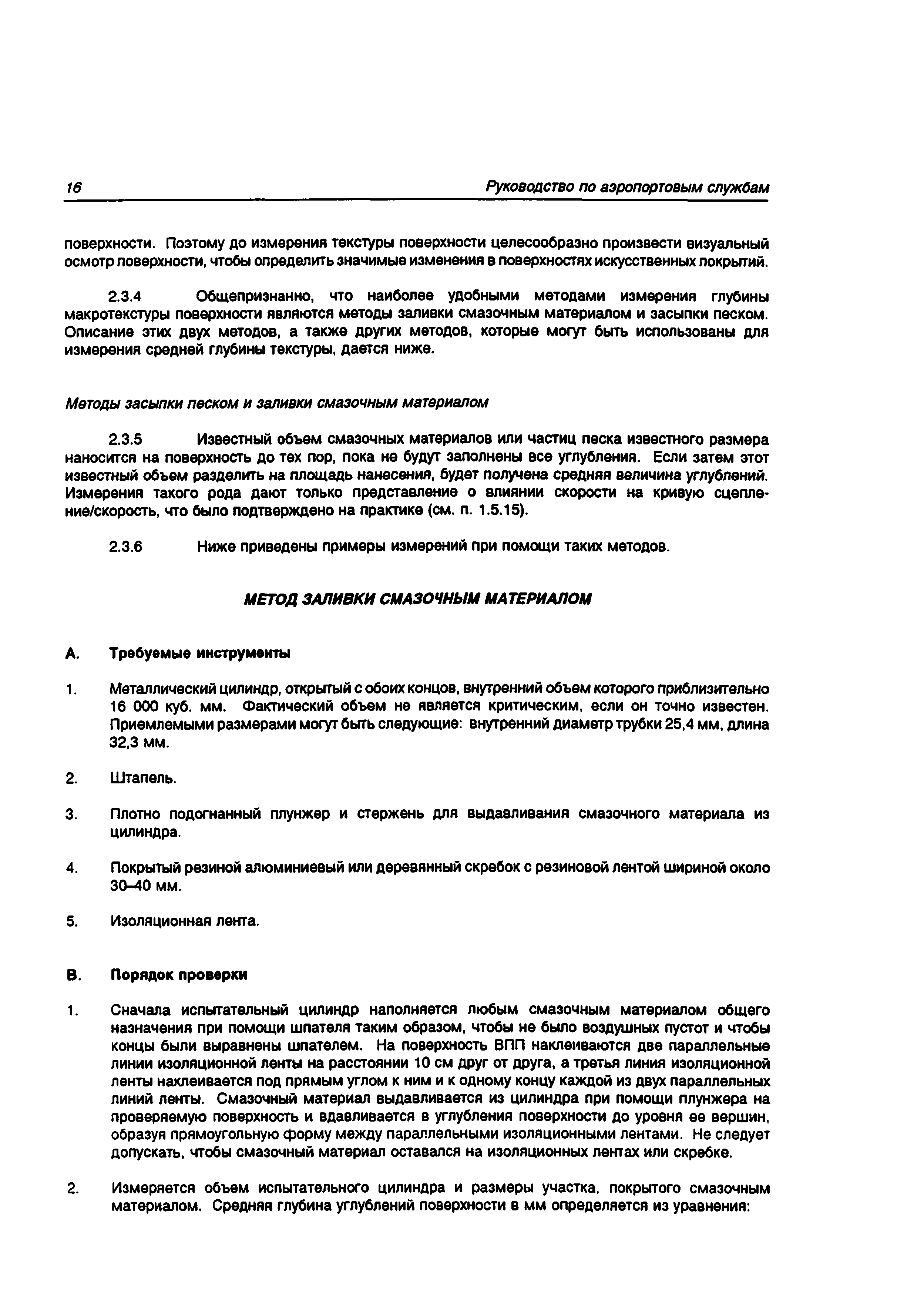 Руководство Doc 9137-AN/898