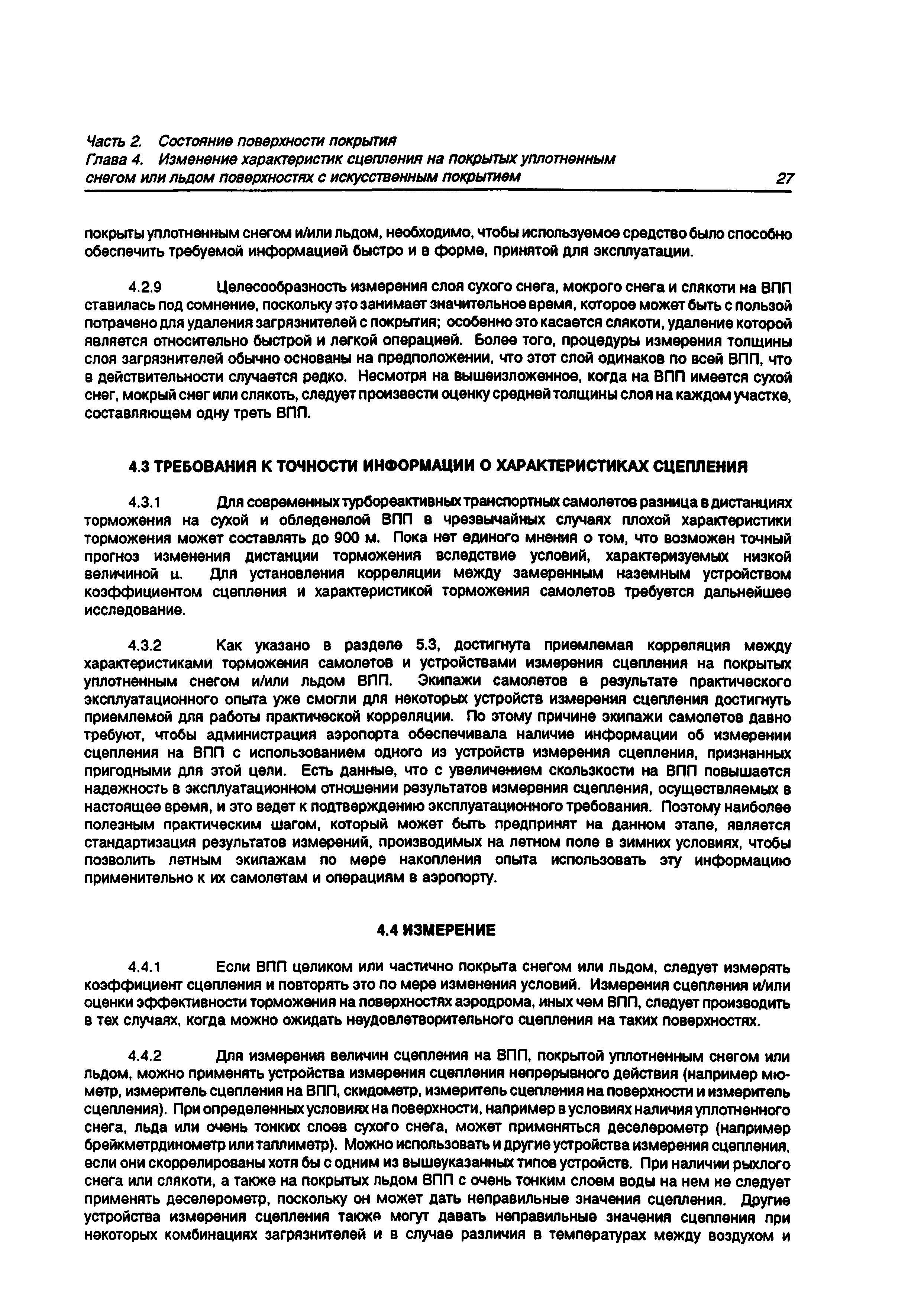 Руководство Doc 9137-AN/898