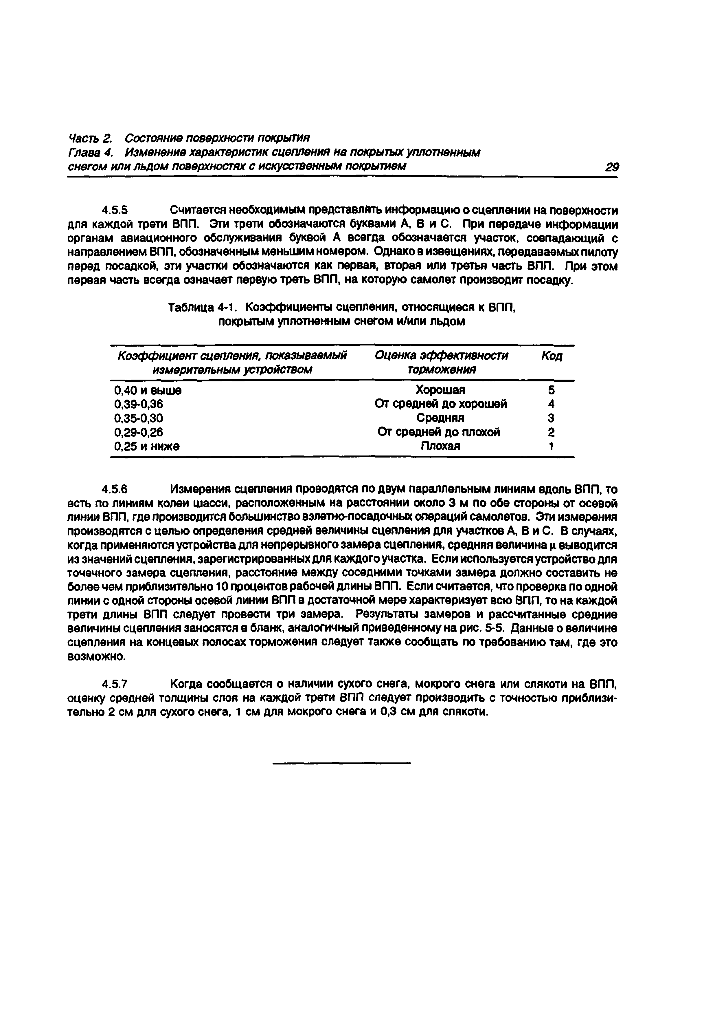 Руководство Doc 9137-AN/898