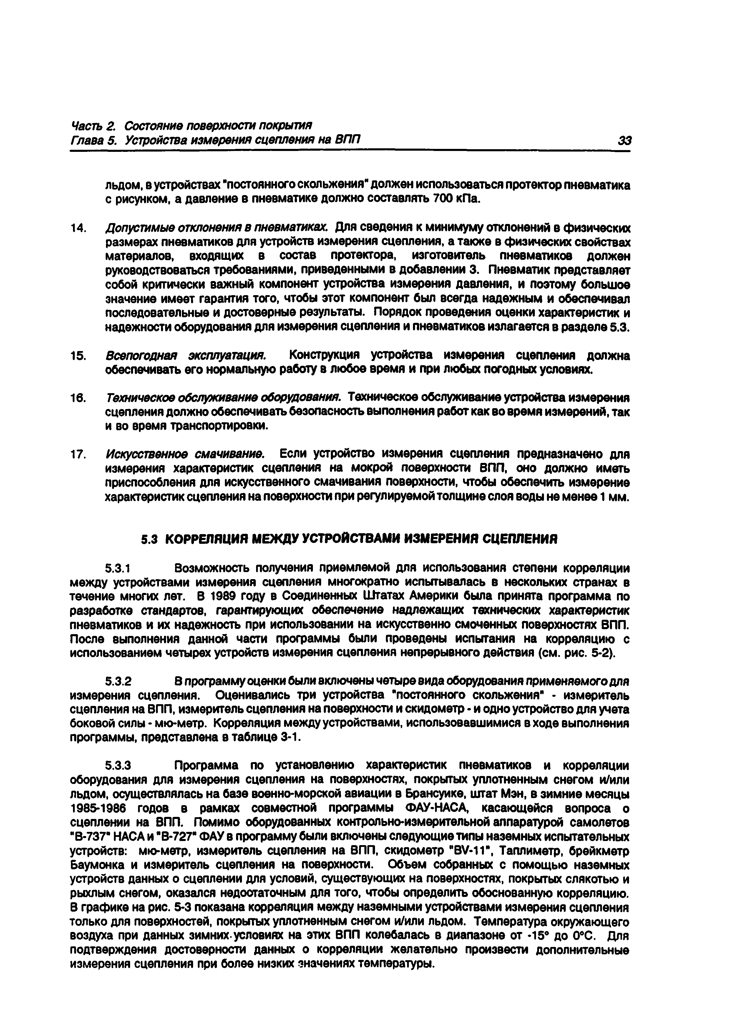 Руководство Doc 9137-AN/898