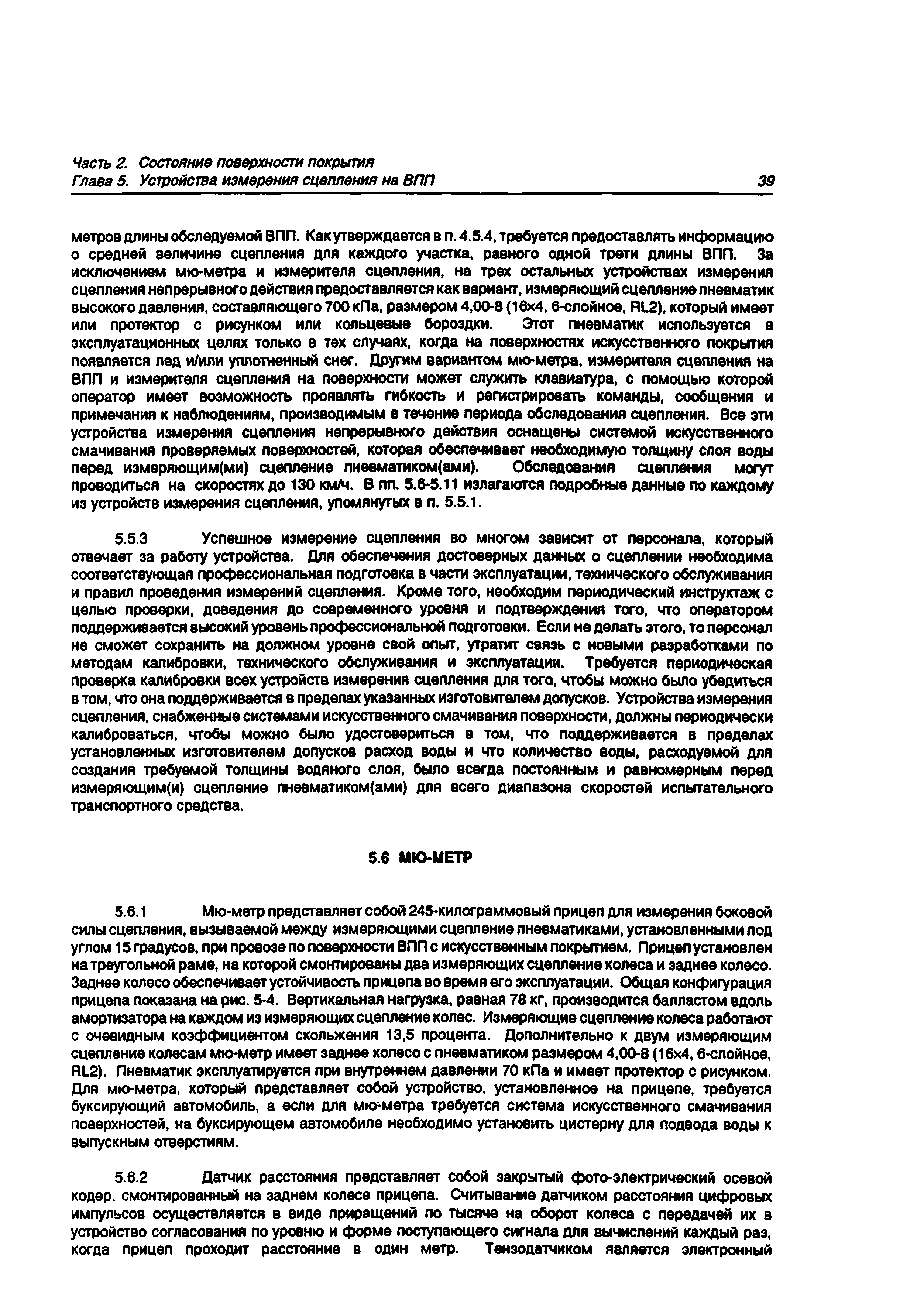 Руководство Doc 9137-AN/898