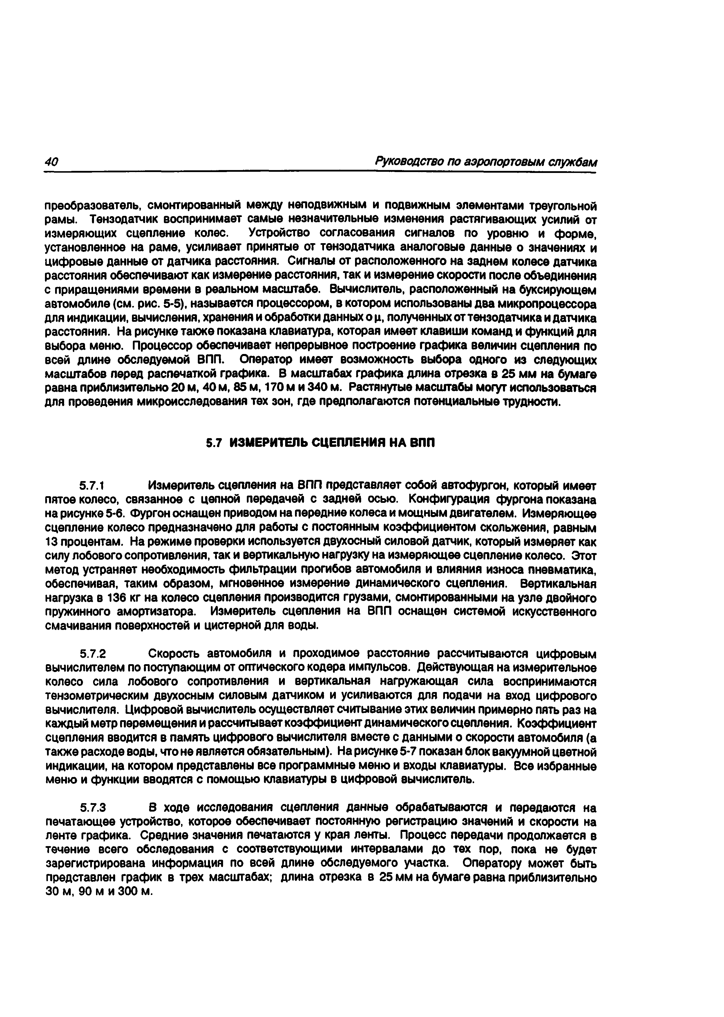 Руководство Doc 9137-AN/898