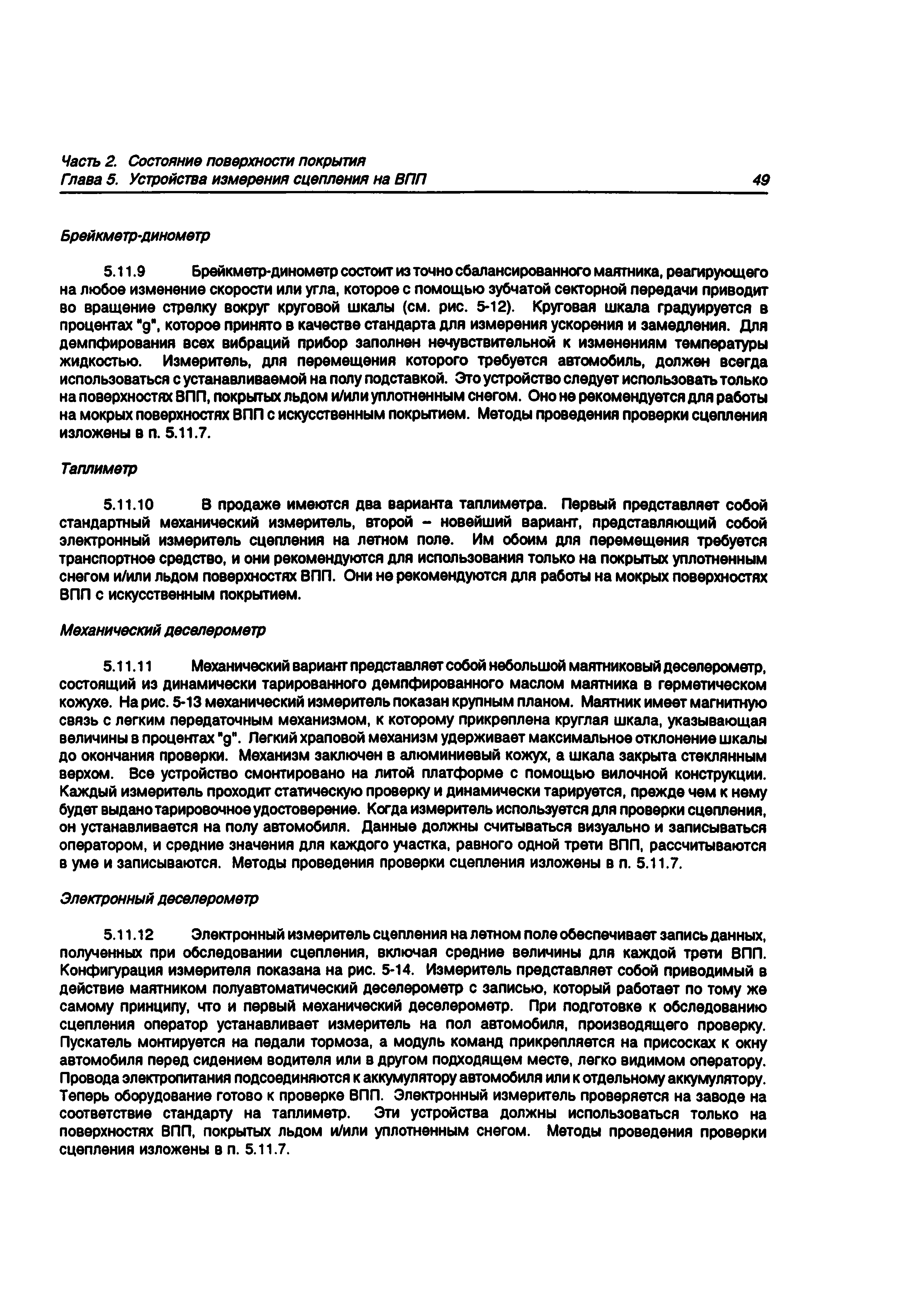 Руководство Doc 9137-AN/898