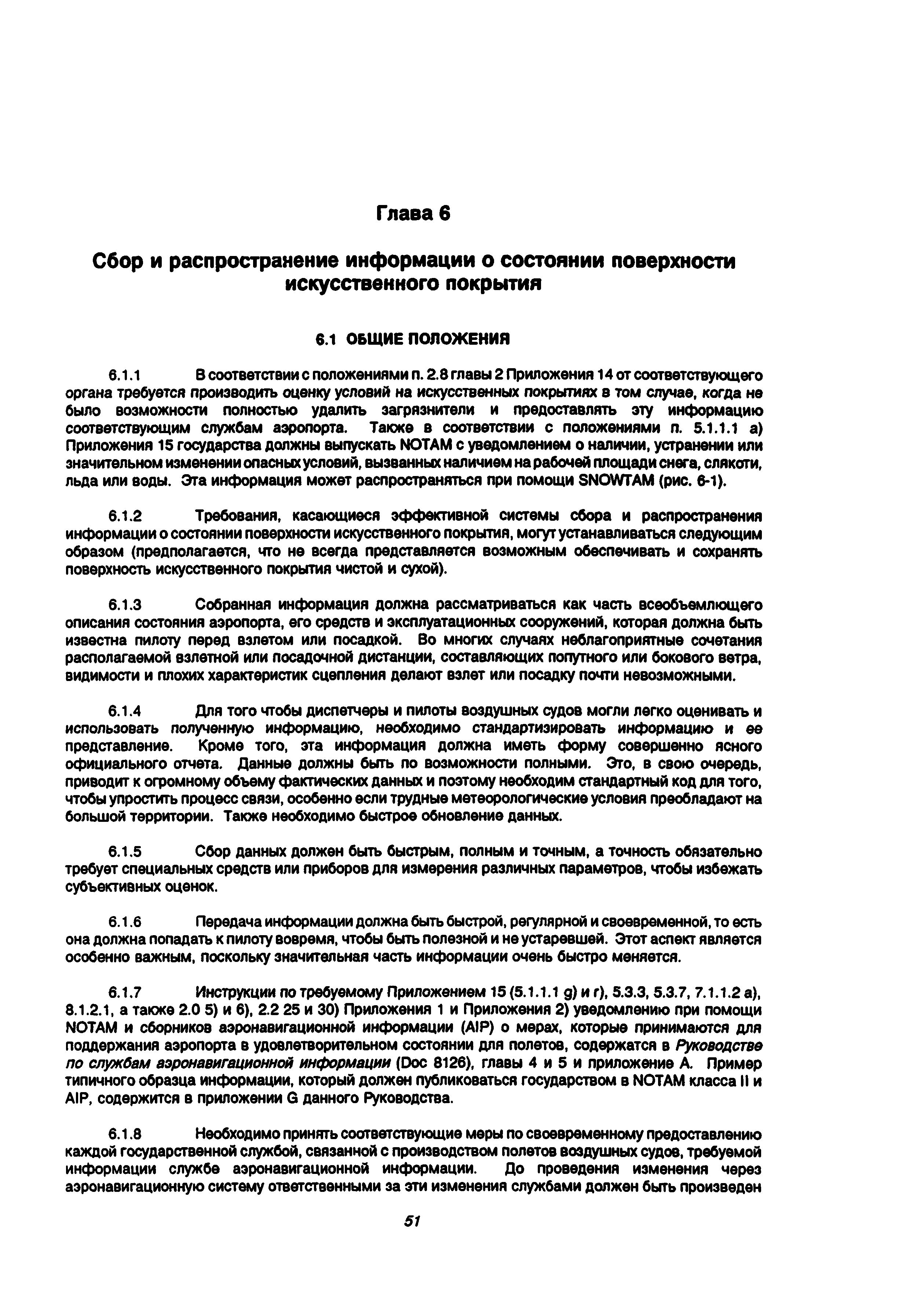 Руководство Doc 9137-AN/898