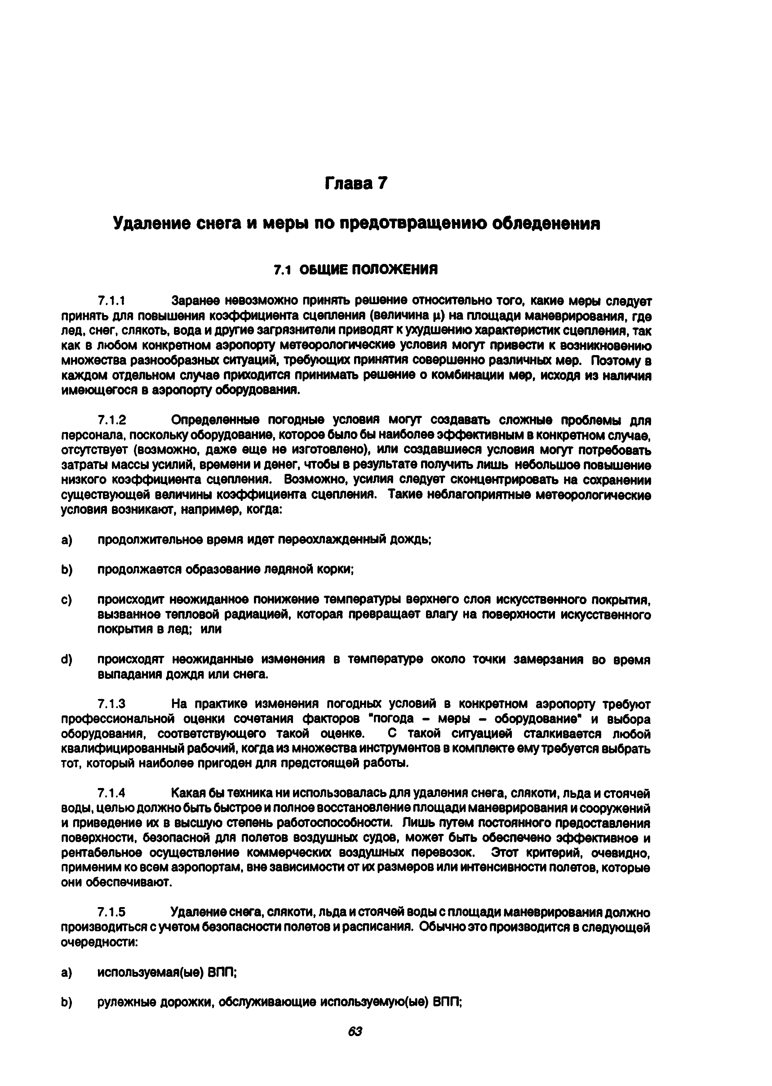 Руководство Doc 9137-AN/898