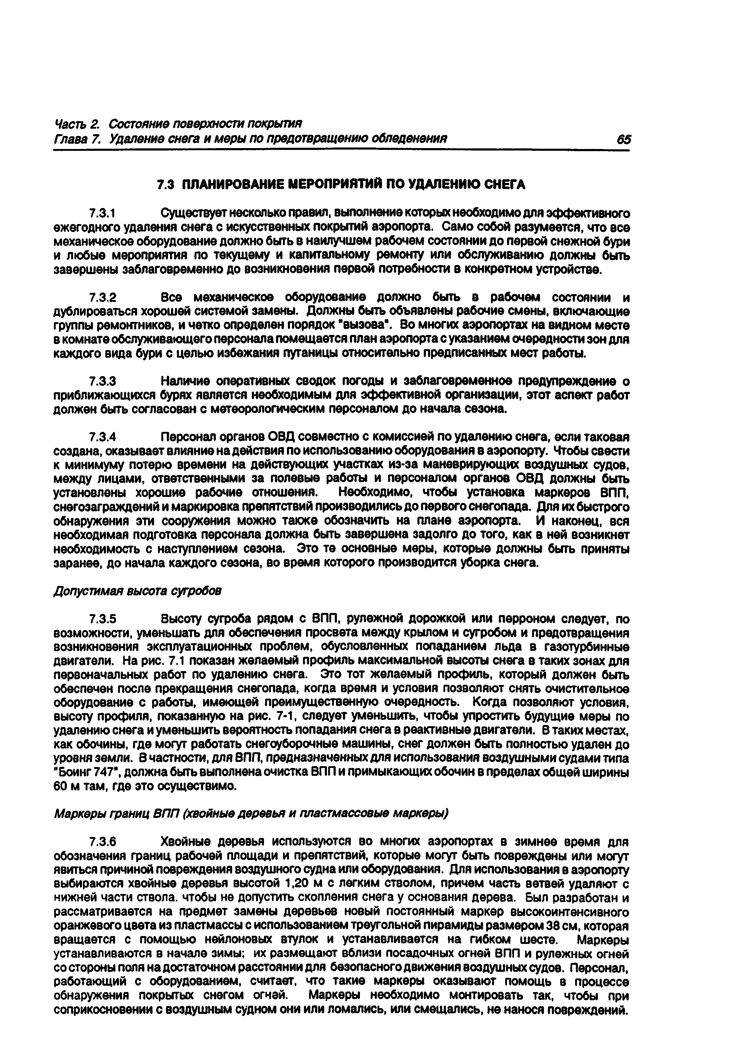 Руководство Doc 9137-AN/898