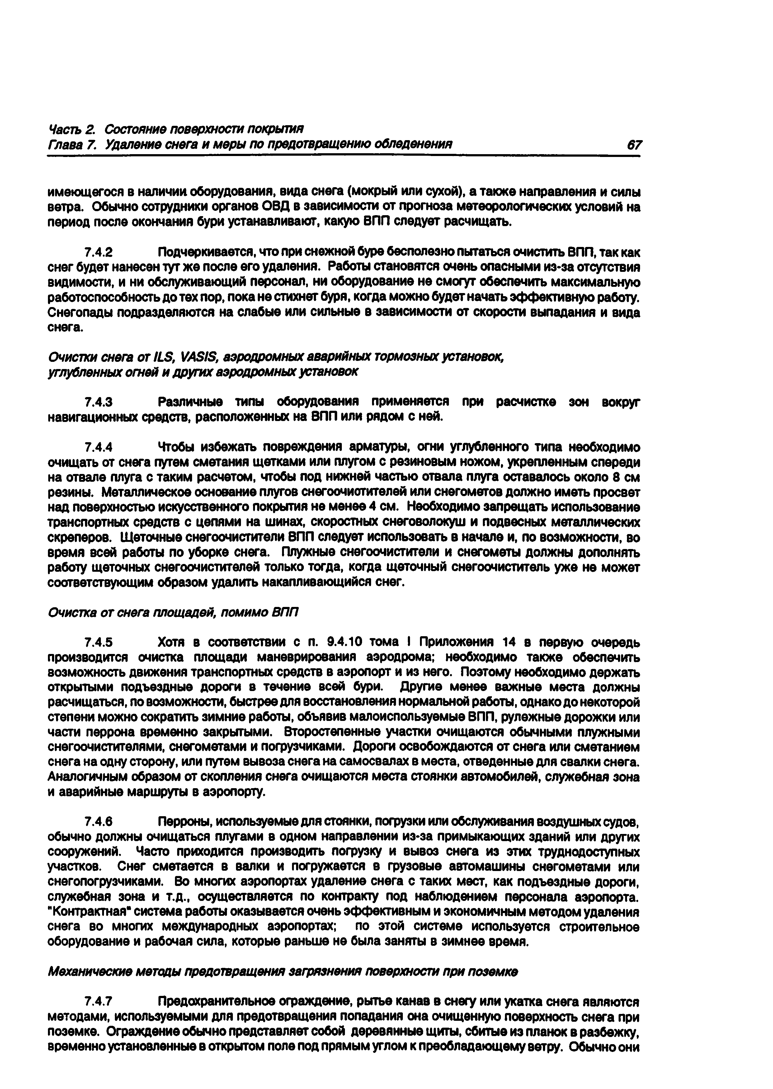 Руководство Doc 9137-AN/898