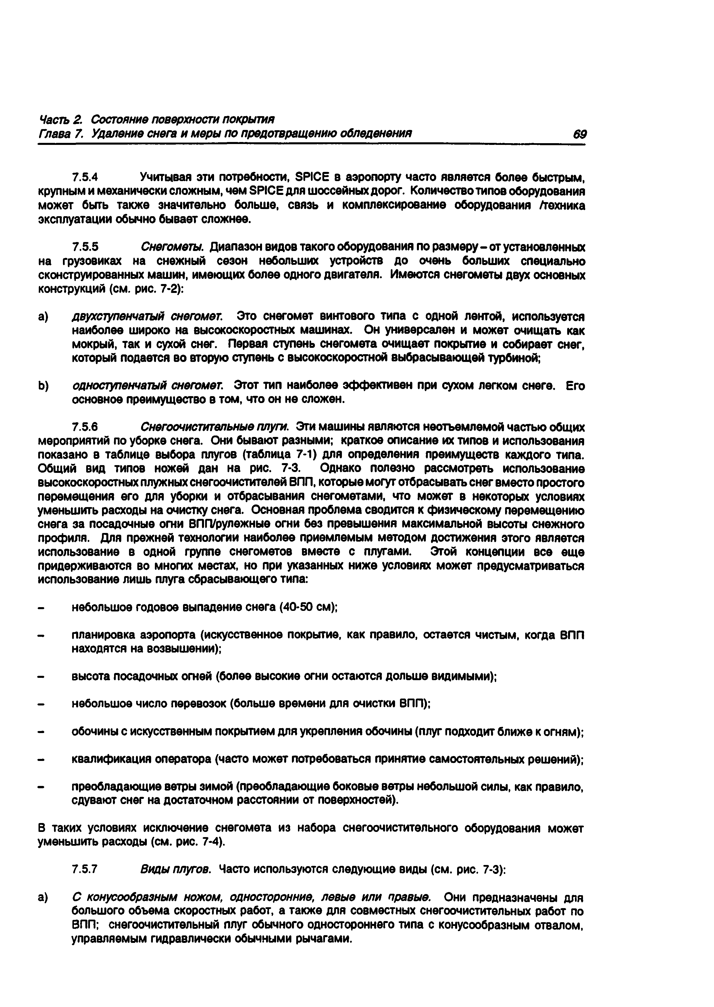 Руководство Doc 9137-AN/898