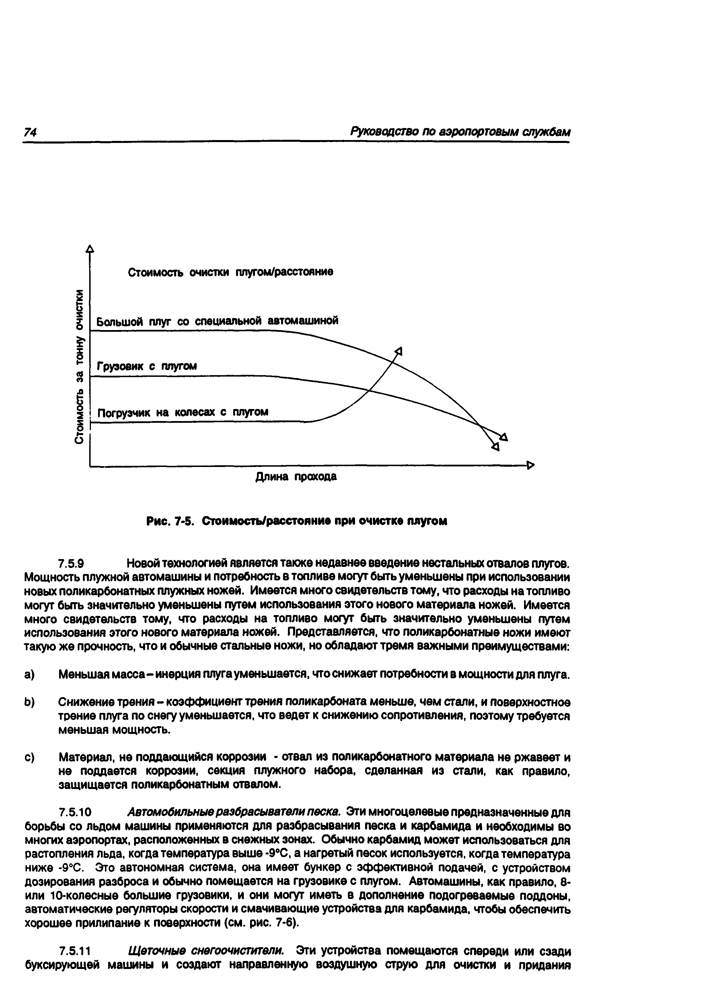 Руководство Doc 9137-AN/898