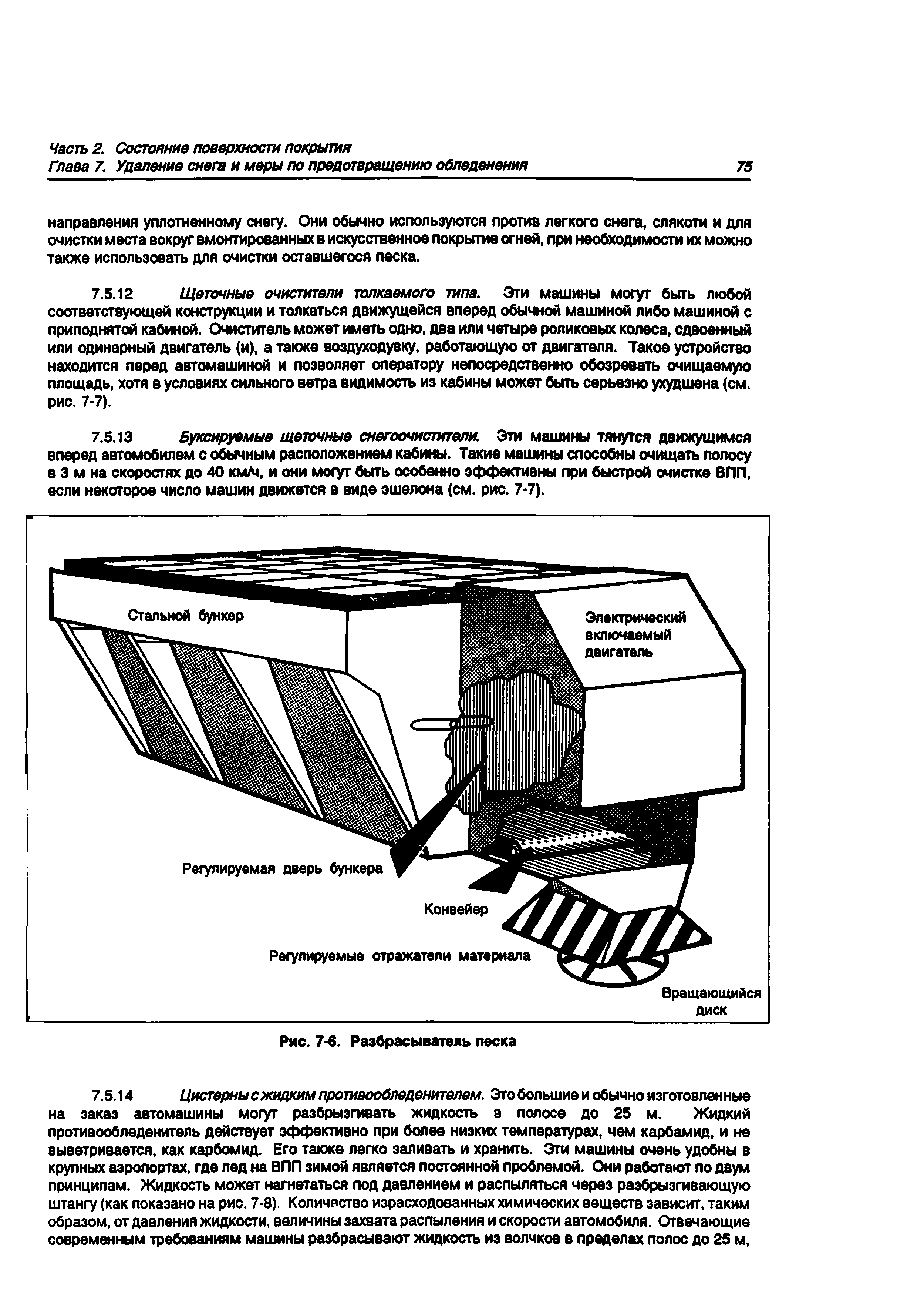 Руководство Doc 9137-AN/898