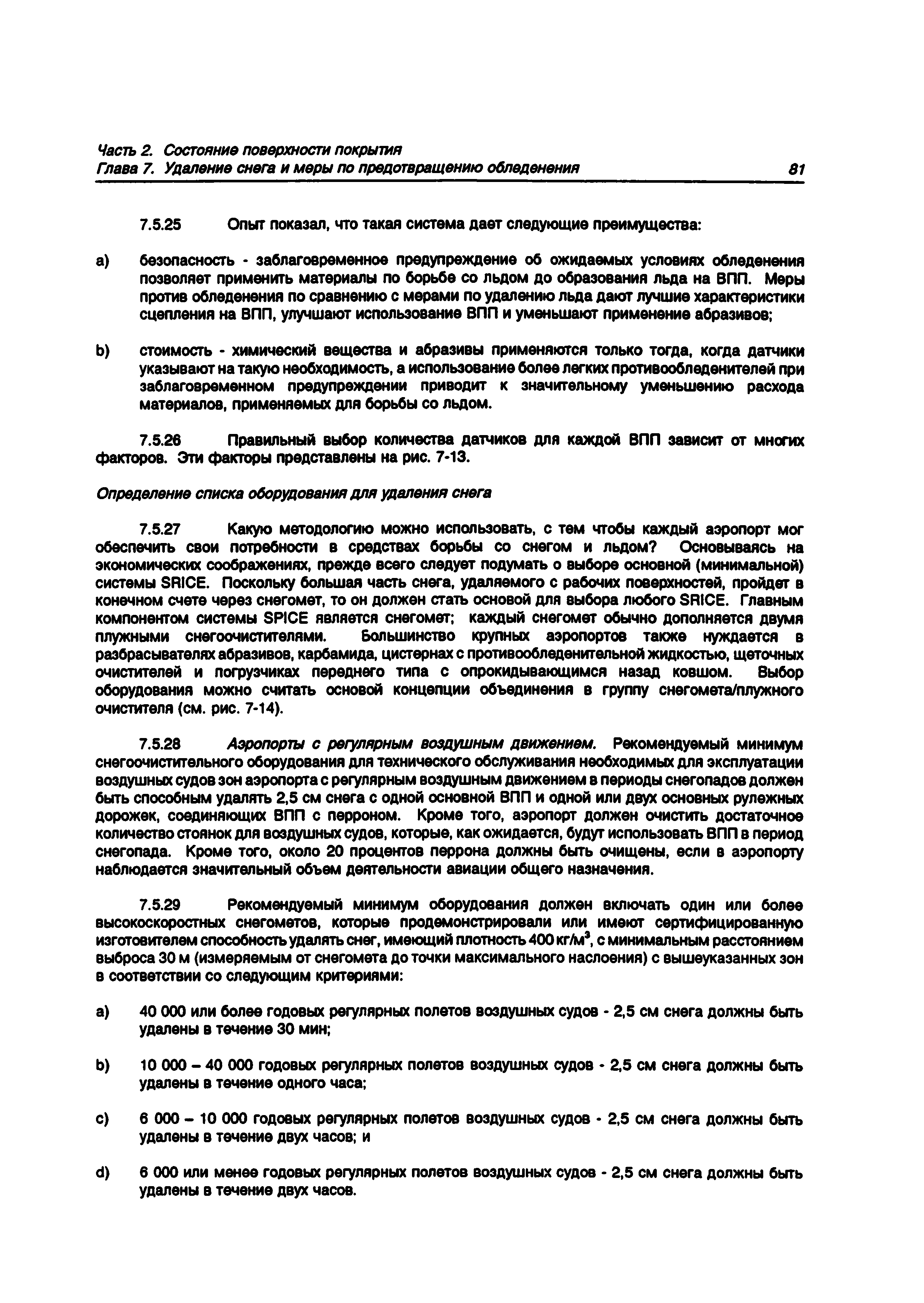 Руководство Doc 9137-AN/898