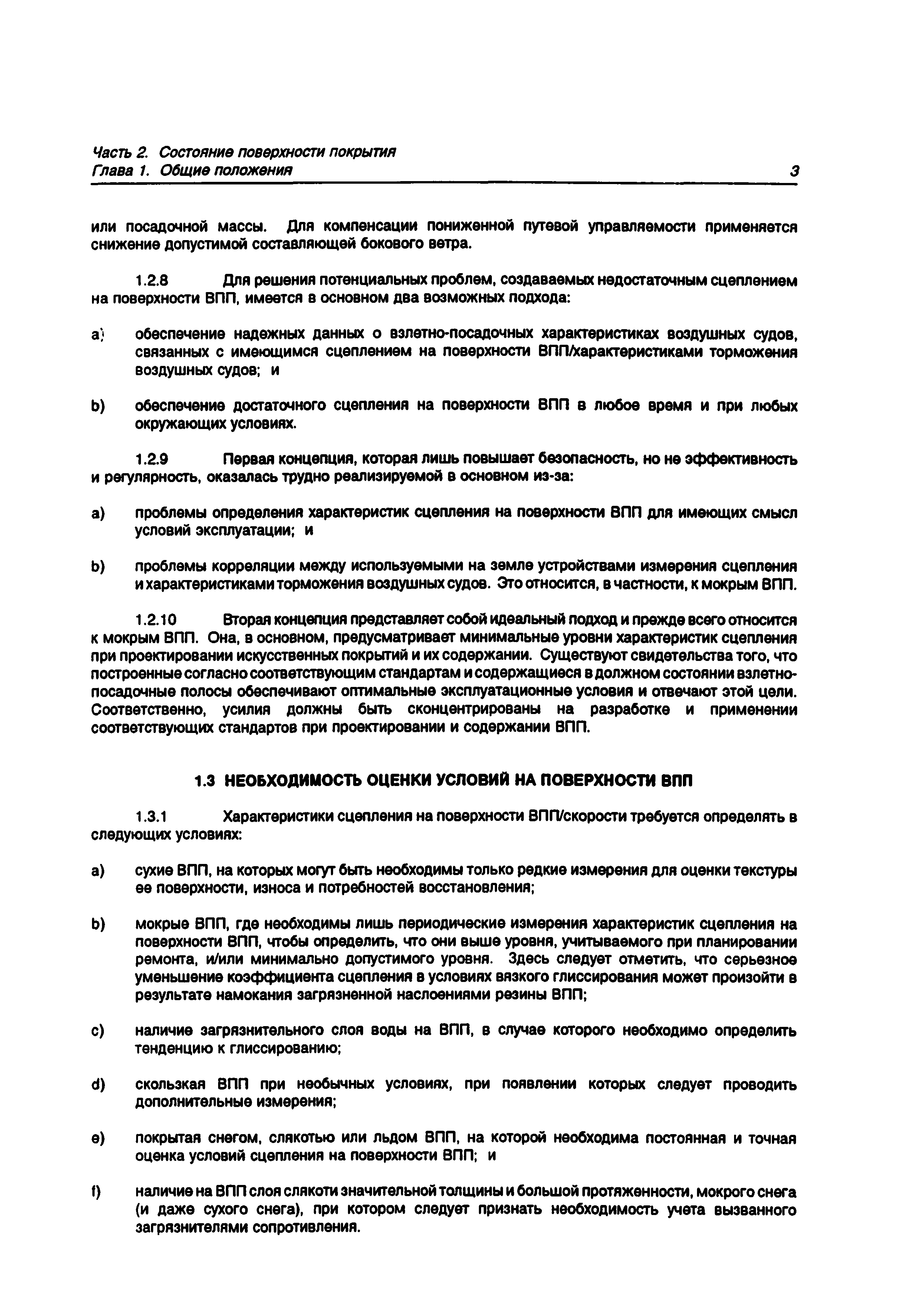 Руководство Doc 9137-AN/898