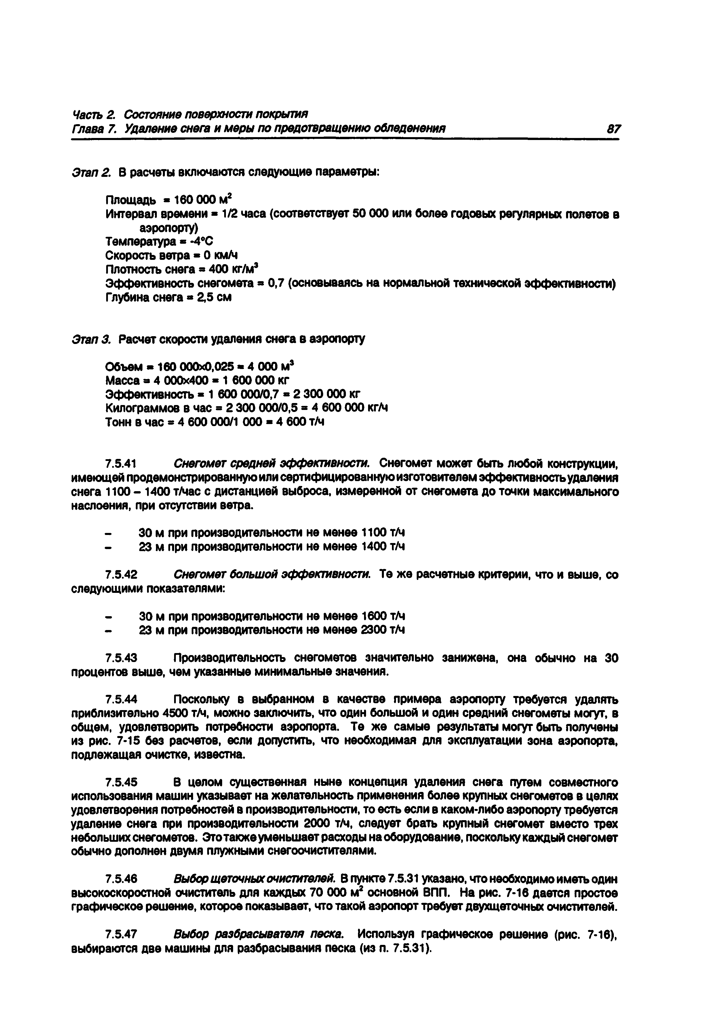 Руководство Doc 9137-AN/898