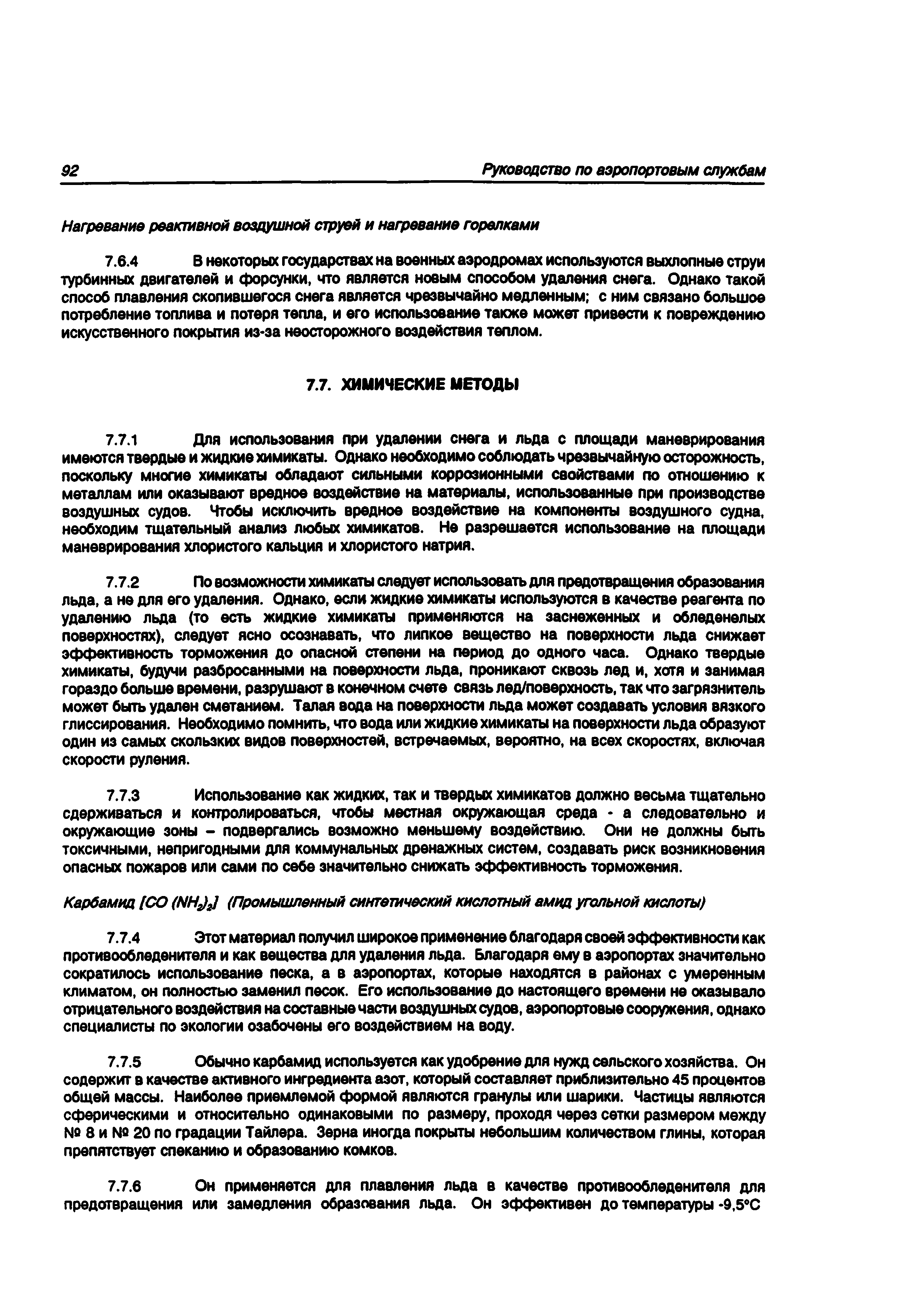 Руководство Doc 9137-AN/898