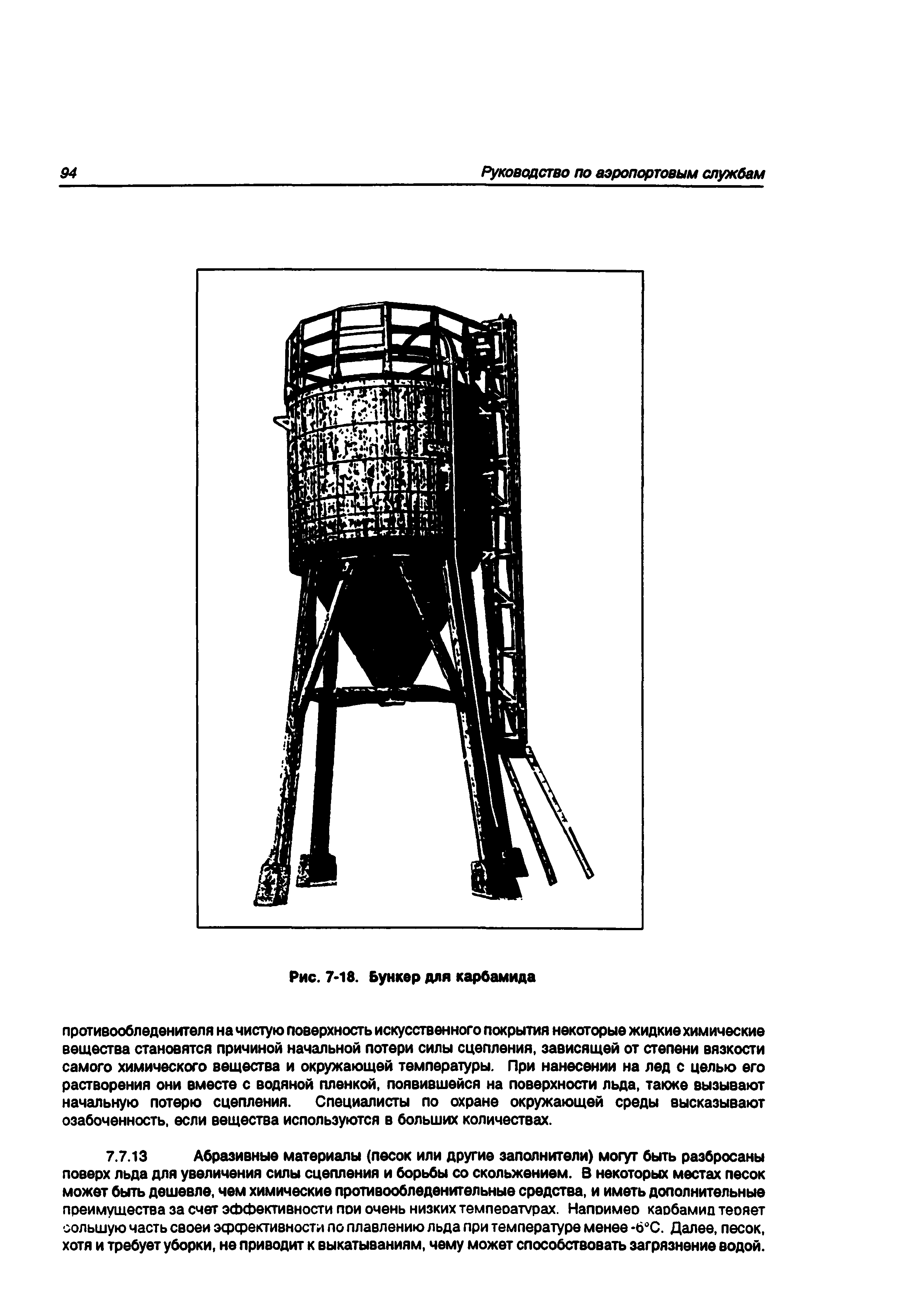 Руководство Doc 9137-AN/898