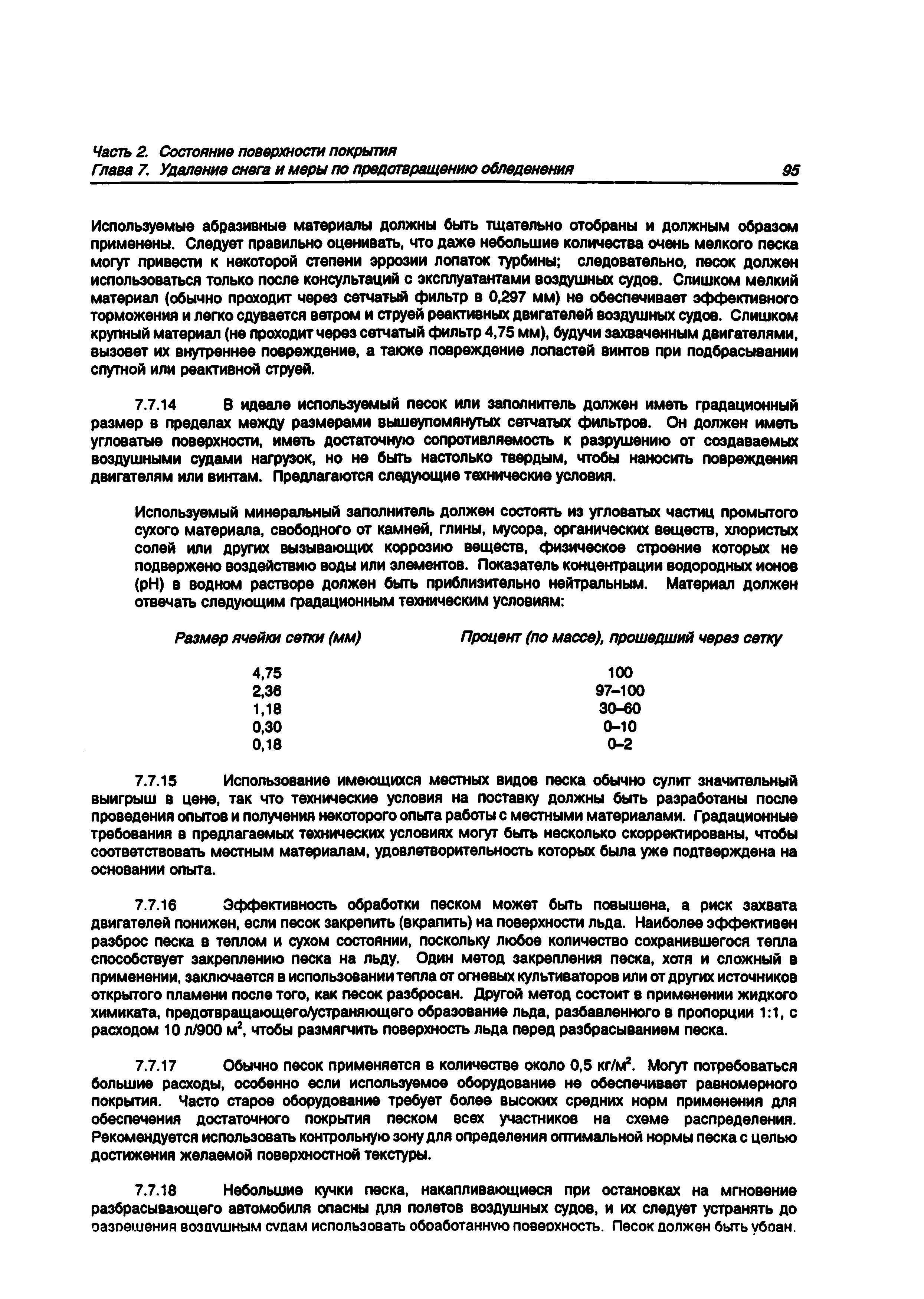 Руководство Doc 9137-AN/898