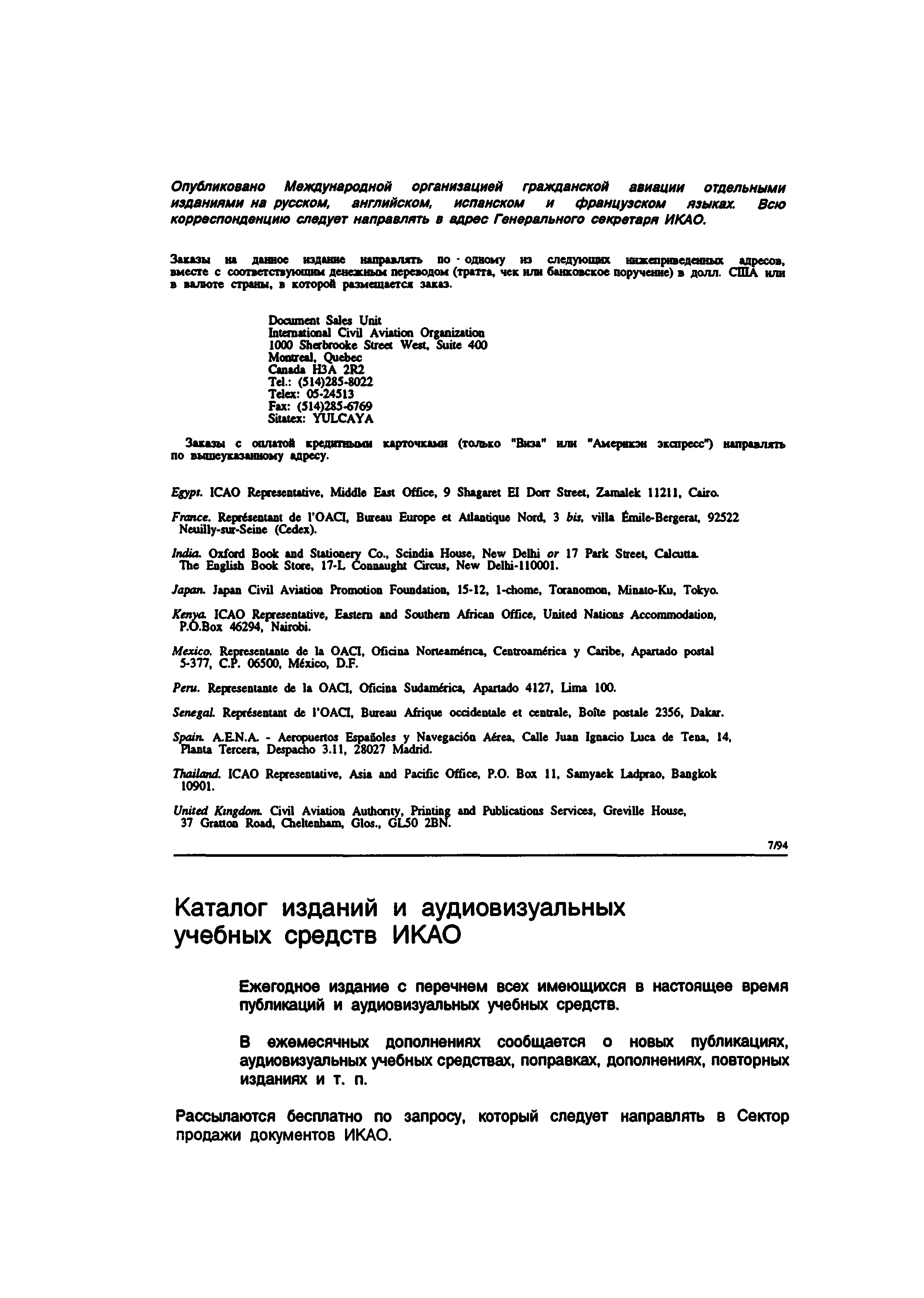 Руководство Doc 9137-AN/898/2