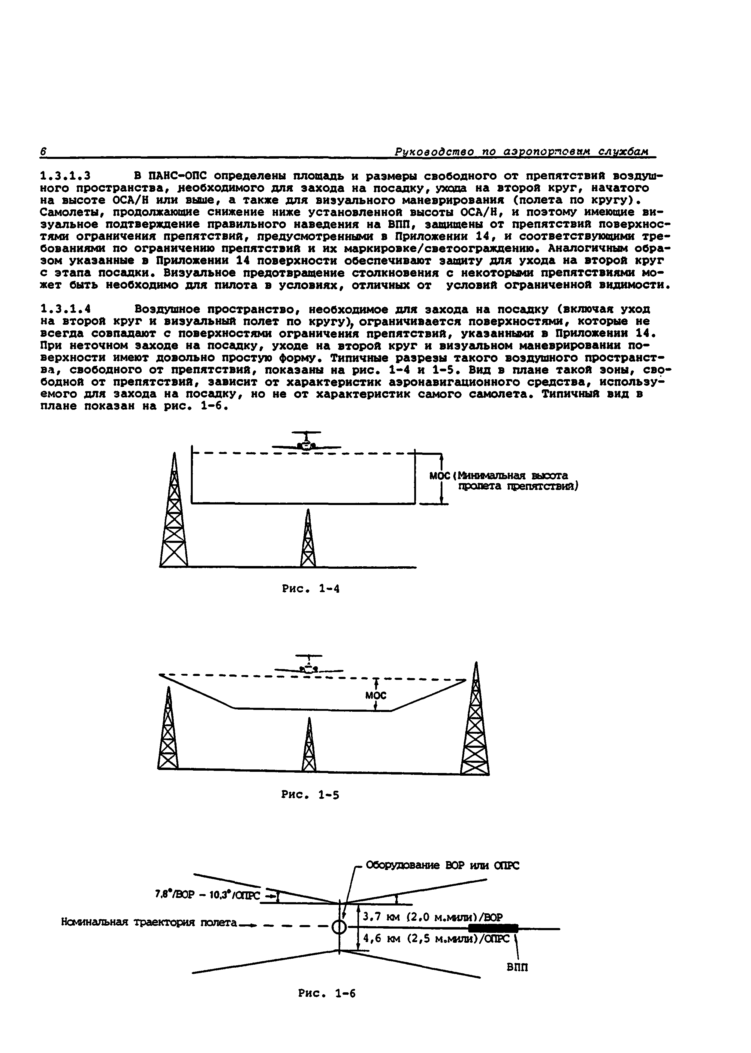 Руководство Doc 9137-AN/898/2