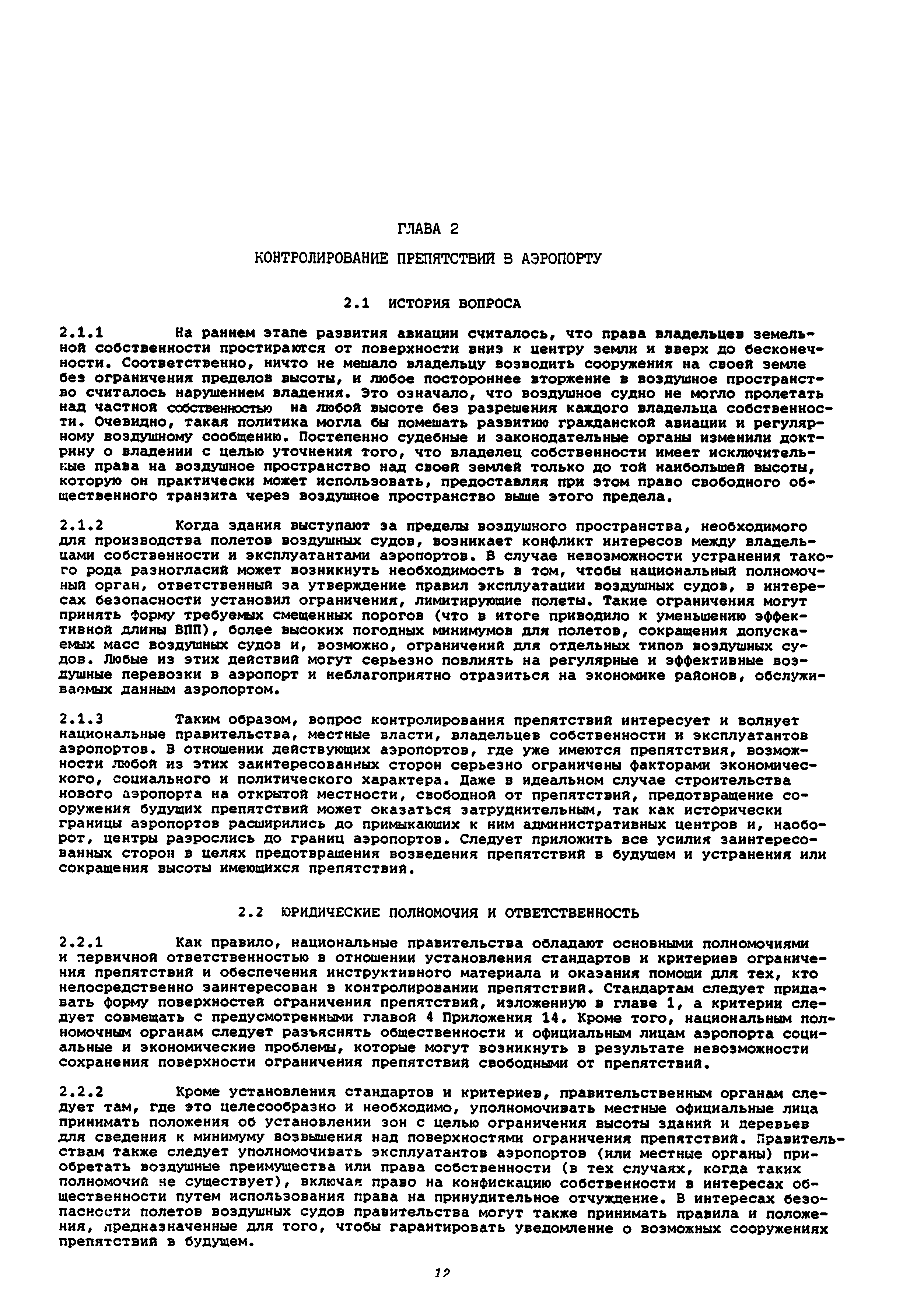 Руководство Doc 9137-AN/898/2