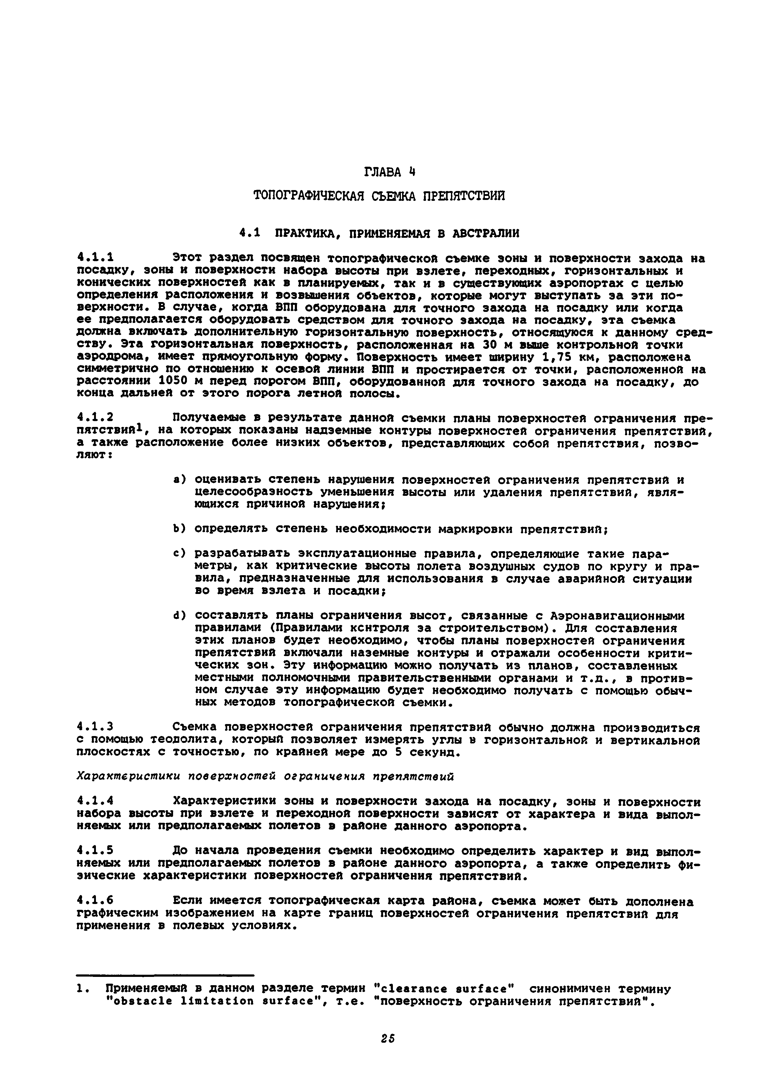 Руководство Doc 9137-AN/898/2