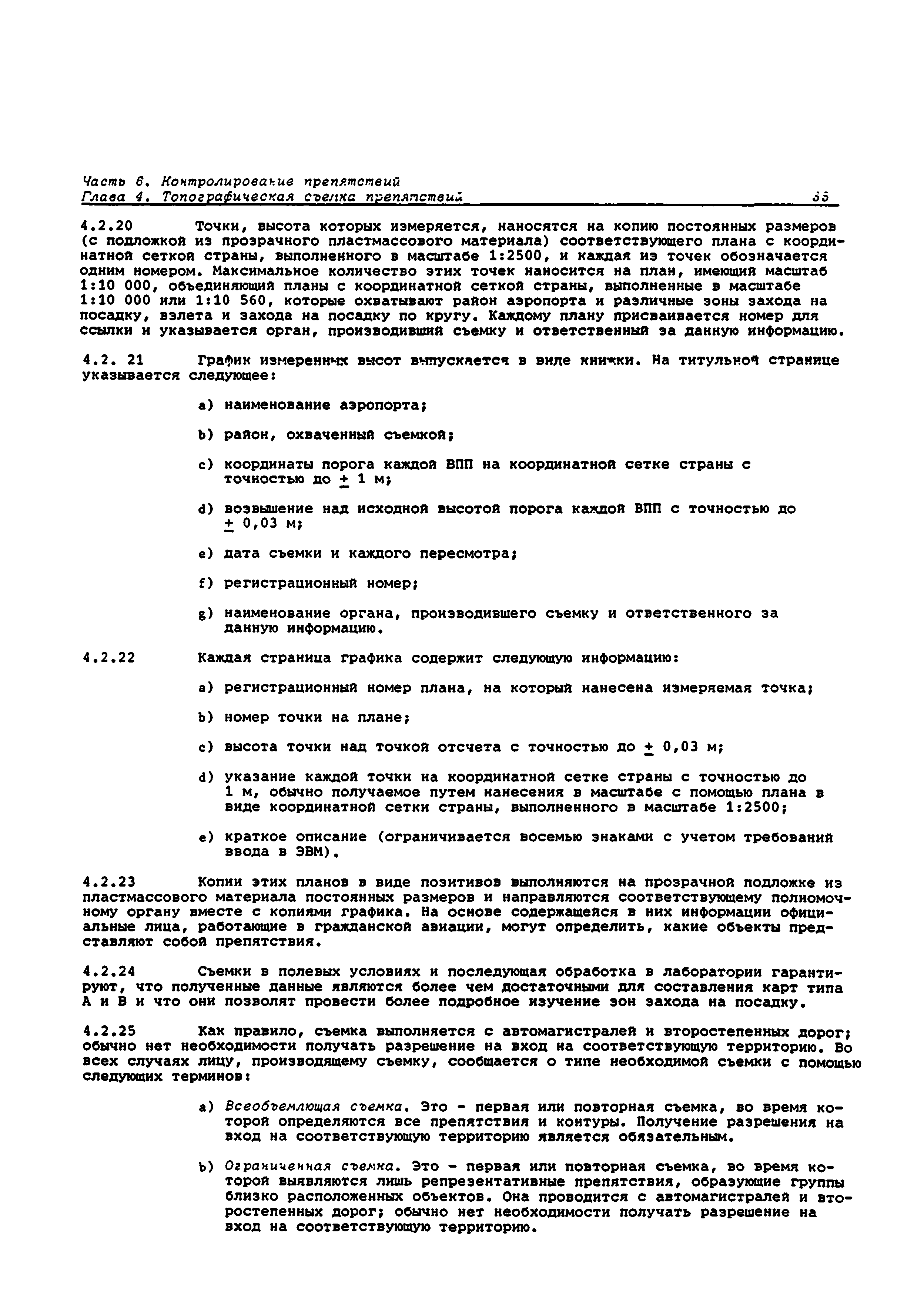 Руководство Doc 9137-AN/898/2