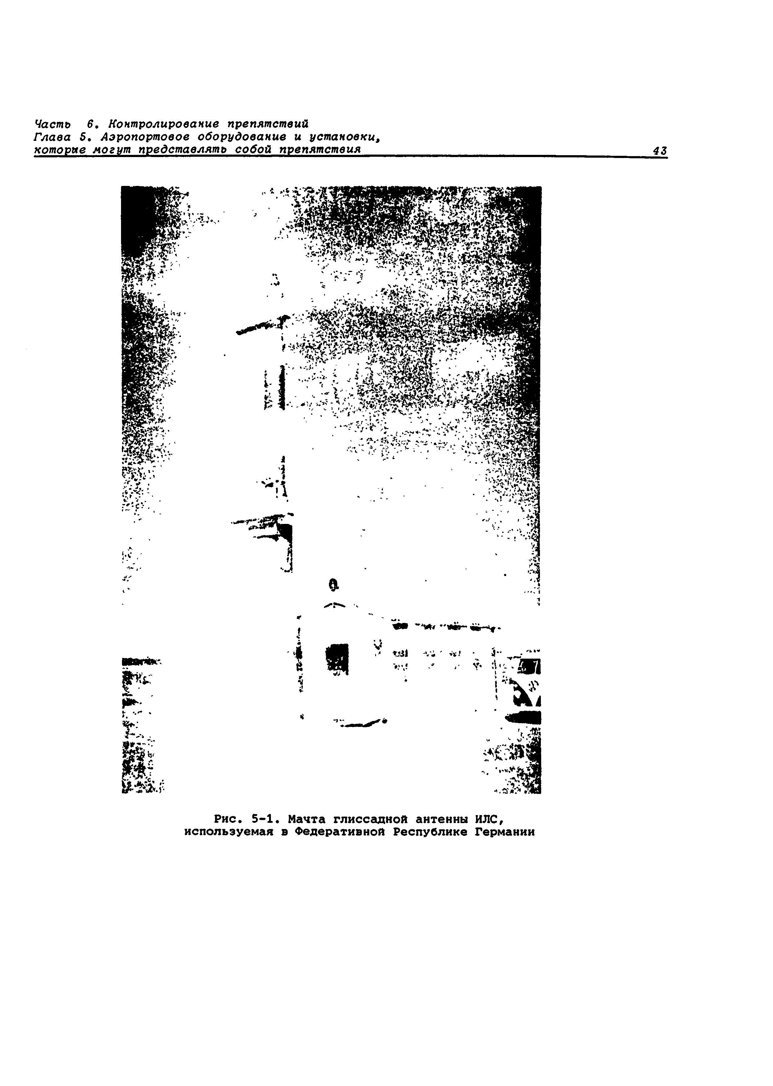 Руководство Doc 9137-AN/898/2