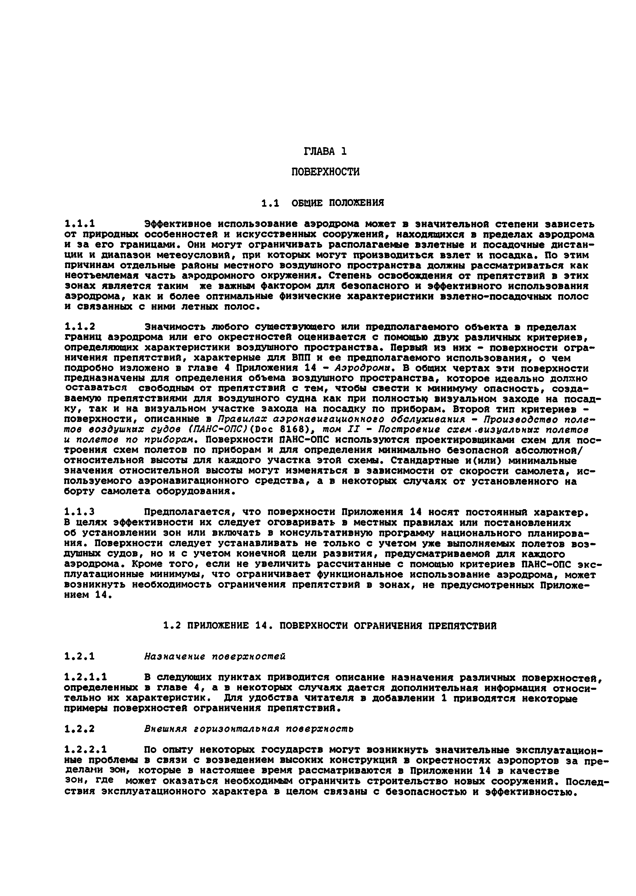 Руководство Doc 9137-AN/898/2