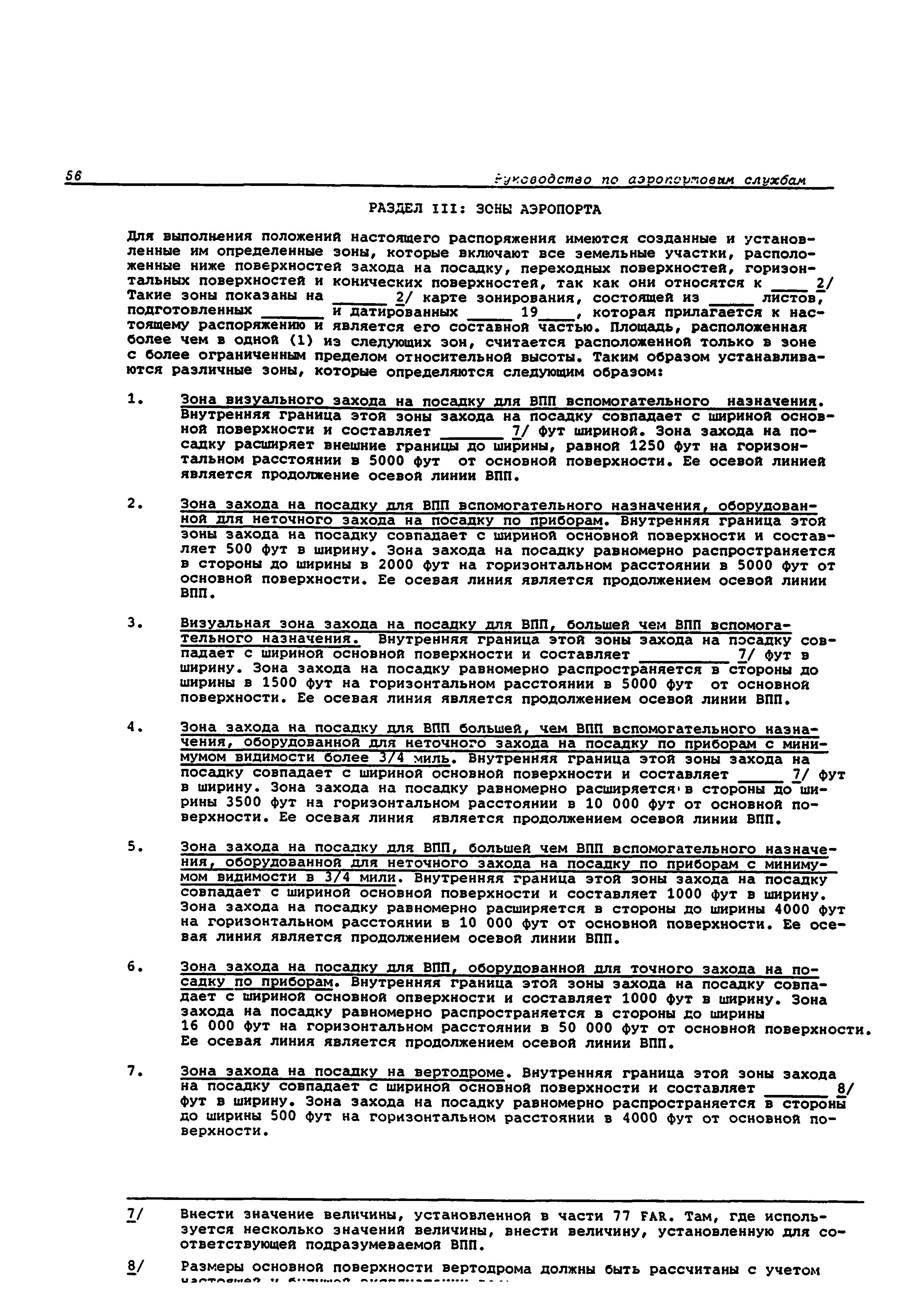 Руководство Doc 9137-AN/898/2