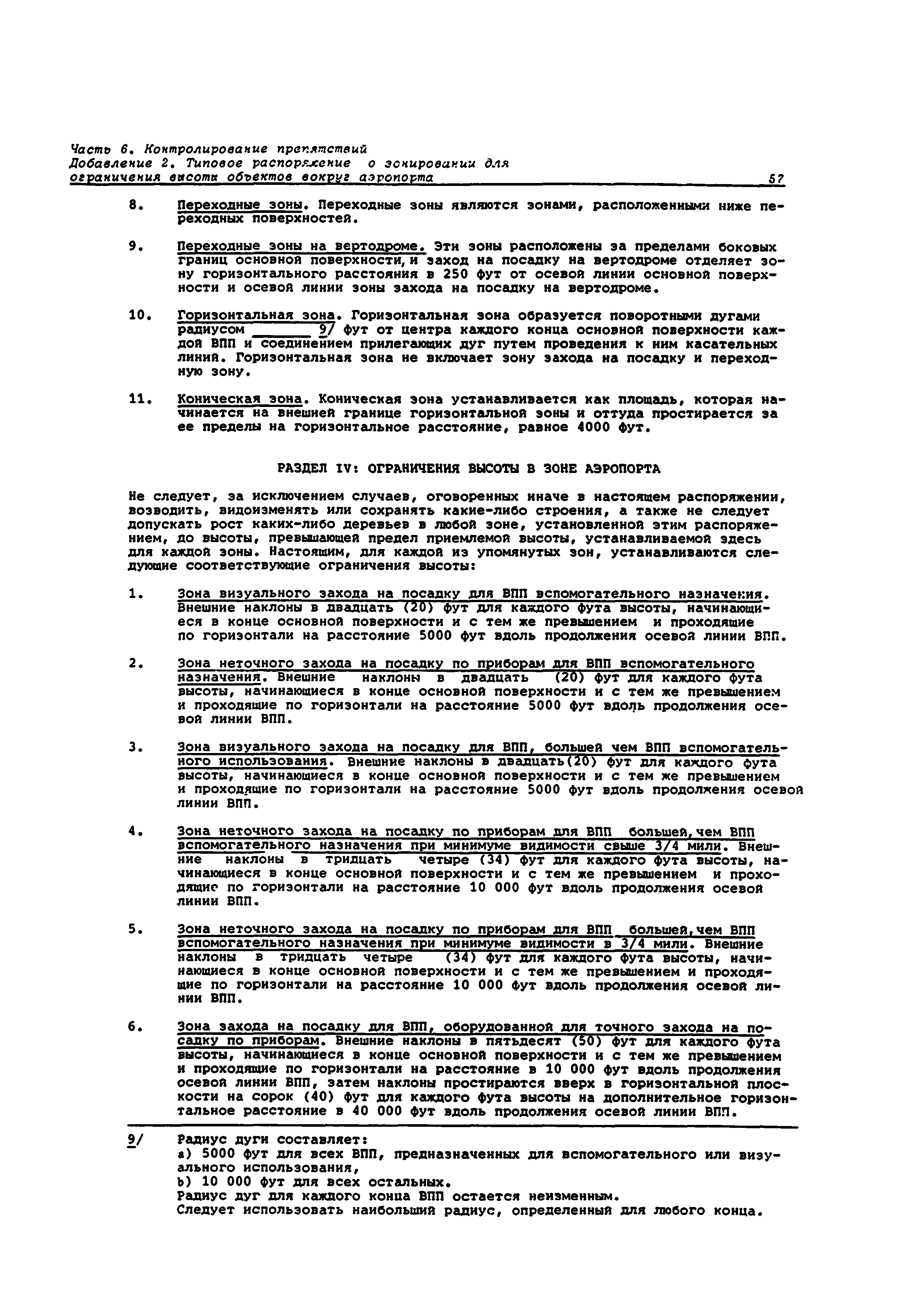 Руководство Doc 9137-AN/898/2