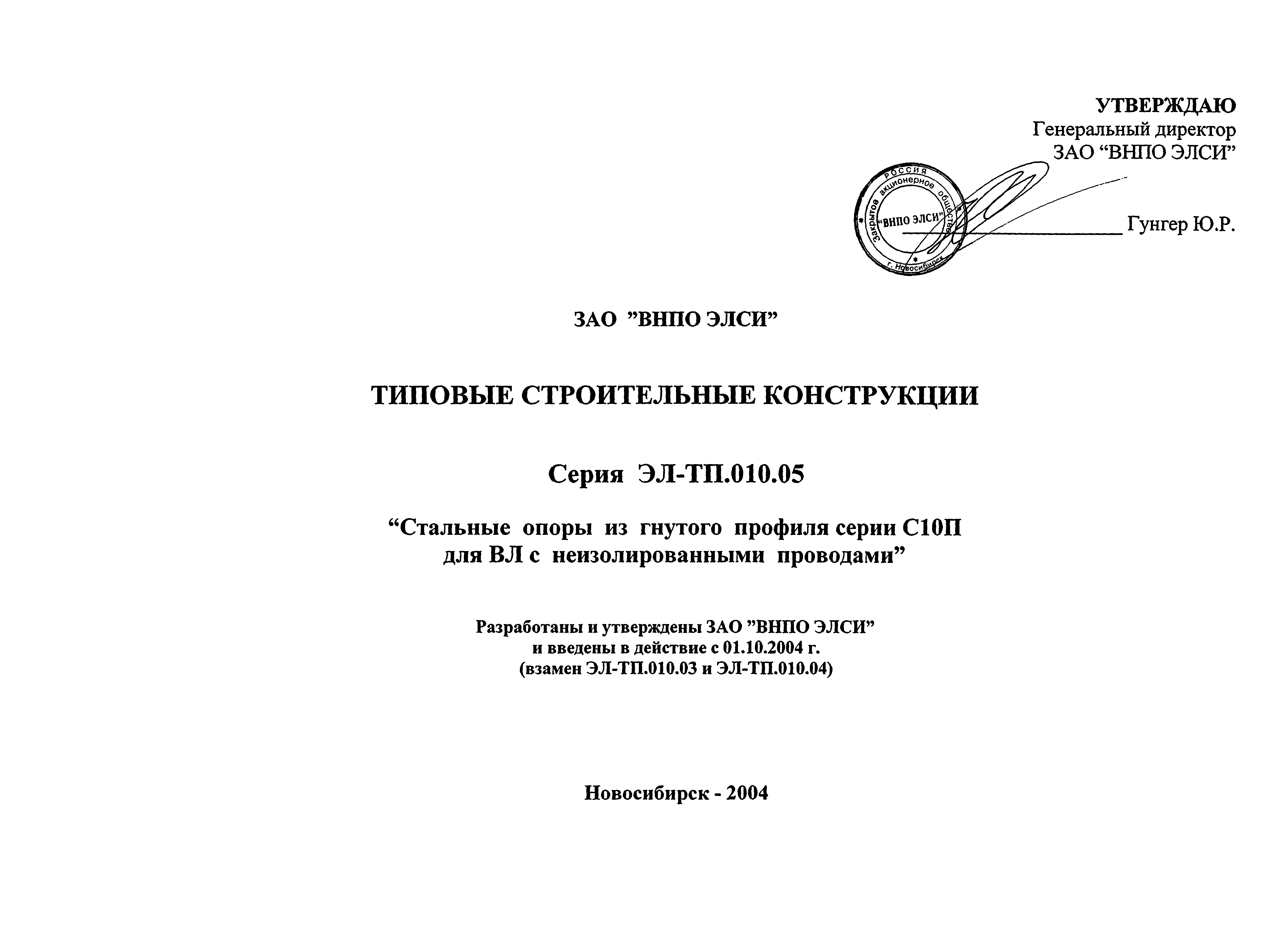 Серия ЭЛ-ТП.010.05