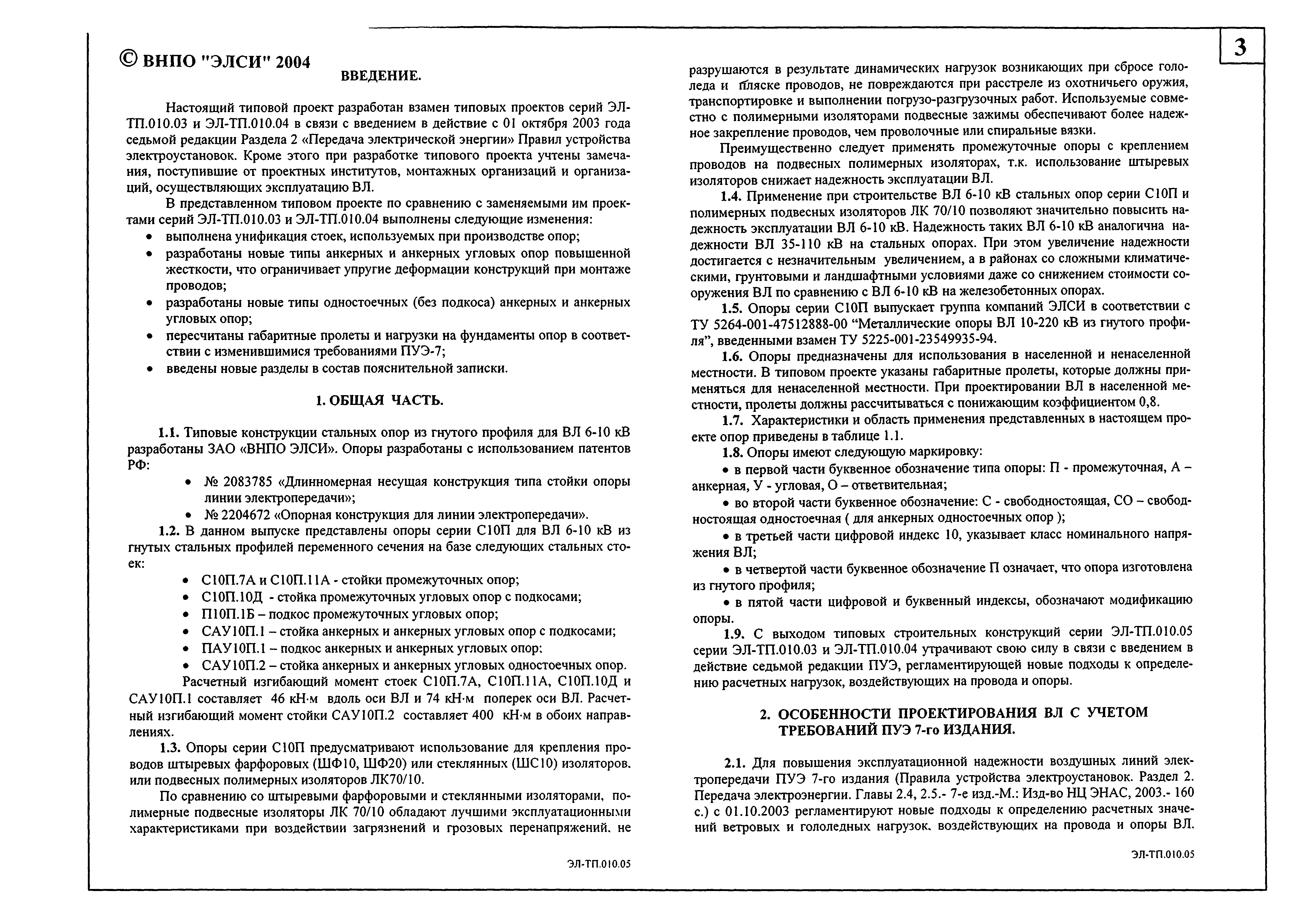 Серия ЭЛ-ТП.010.05